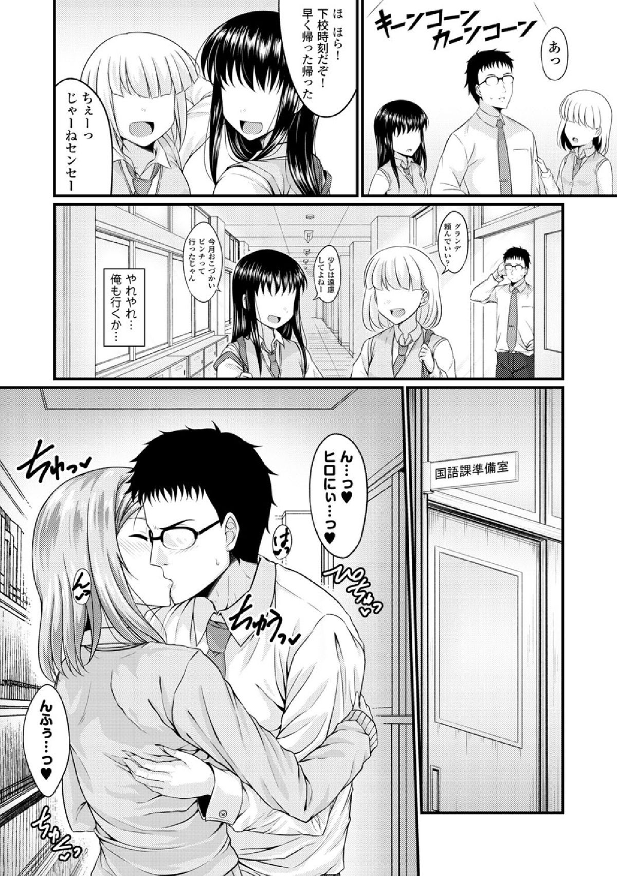 【エロ漫画】幼馴染の先生と秘密で付き合っているちっぱい美少女JK…誰も居ない準備室でいちゃいちゃし汗の染み込んだ体操服で中出しセックス【五月雨せつな：エデンの果実】 3ページ