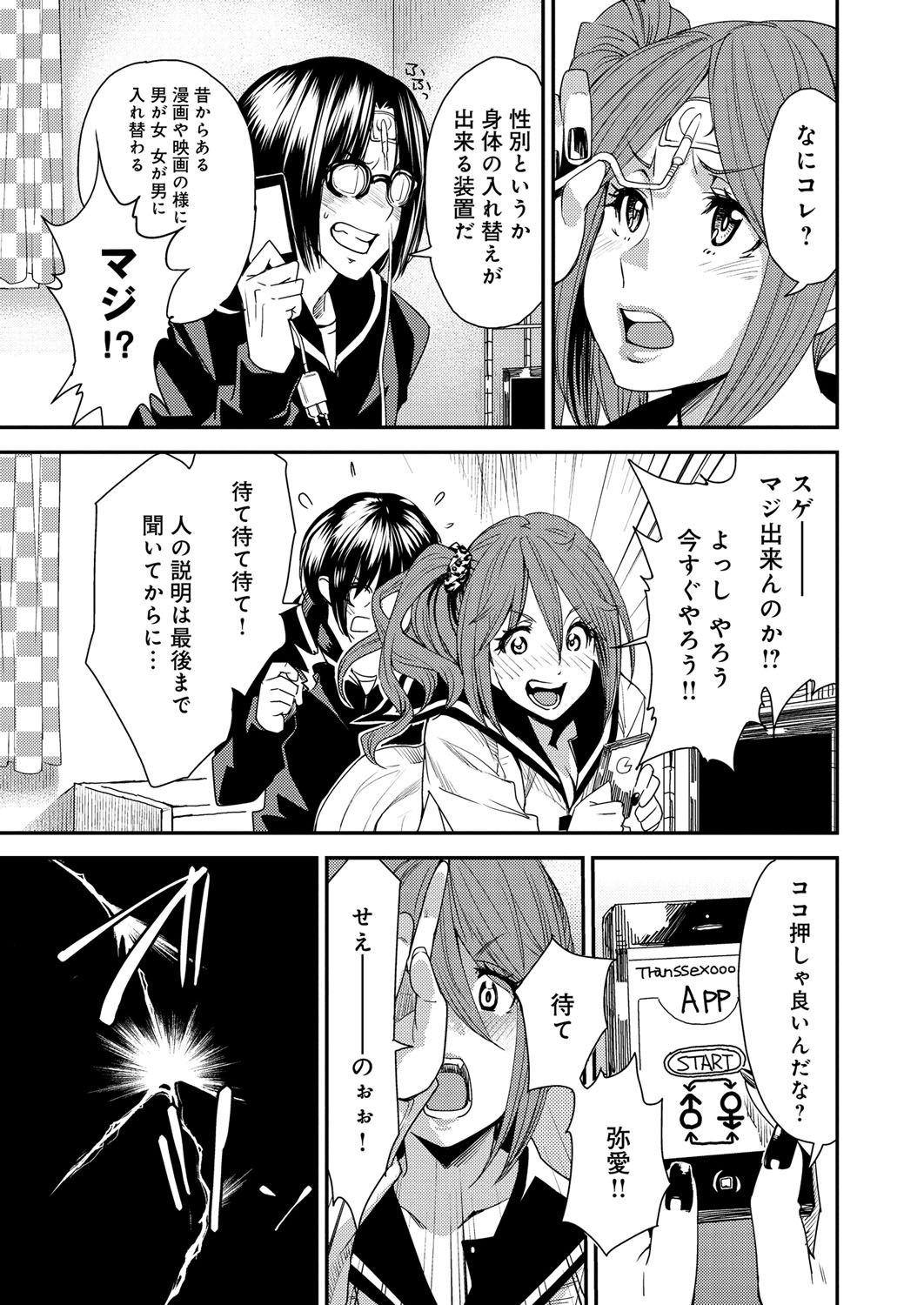 【エロ漫画】【エロ漫画】男女が入れ替われるスマホアプリを使って妹が兄貴とセックスする近親相姦セックスしちゃう【大嶋亮：とりかえアプリ】