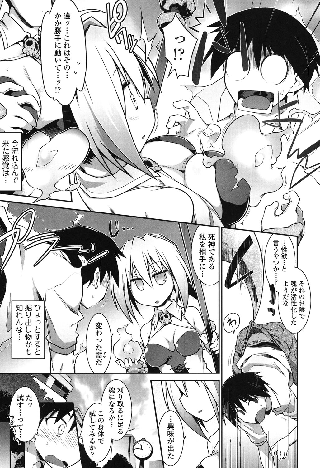 【エロ漫画】【エロ漫画】トラックに引かれた魂を彷徨っていた青年が可愛い過ぎる死神に欲情して誘惑すると生即ハメで死神を快楽堕ちにさせちゃう！【灯ひでかず：魂♡活】