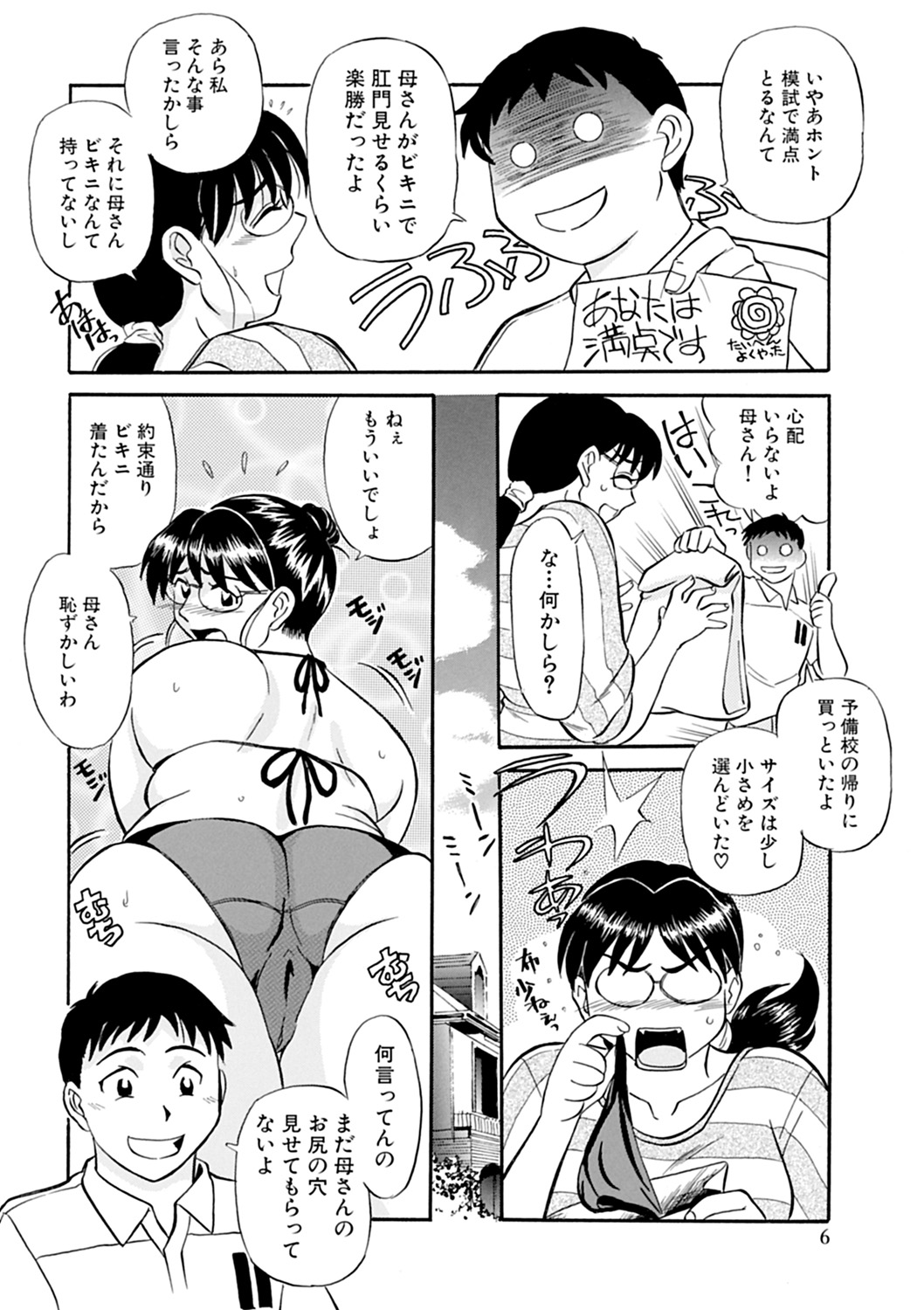 【エロ漫画】息子にエロビキニを着て調教されちゃうムチムチ巨乳の母親…ご奉仕フェラをして生ハメ中出しいちゃラブ近親相姦セックスしちゃう【ふじさわたつろー：母の尻穴~激しく突いてジンジンさせて~】 7ページ