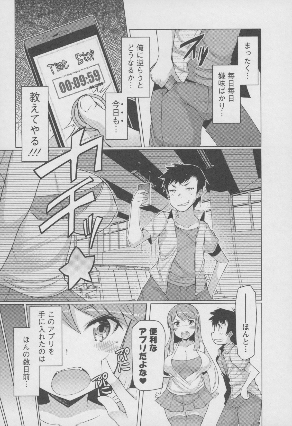 【エロ漫画】【エロ漫画】時間を止められ犯されまくる巨乳のお姉さん…おっぱい揉みや素股をされてトロ顔で生ハメ中出しセックスで淫乱堕ちしちゃう【EBA：T.S.A】