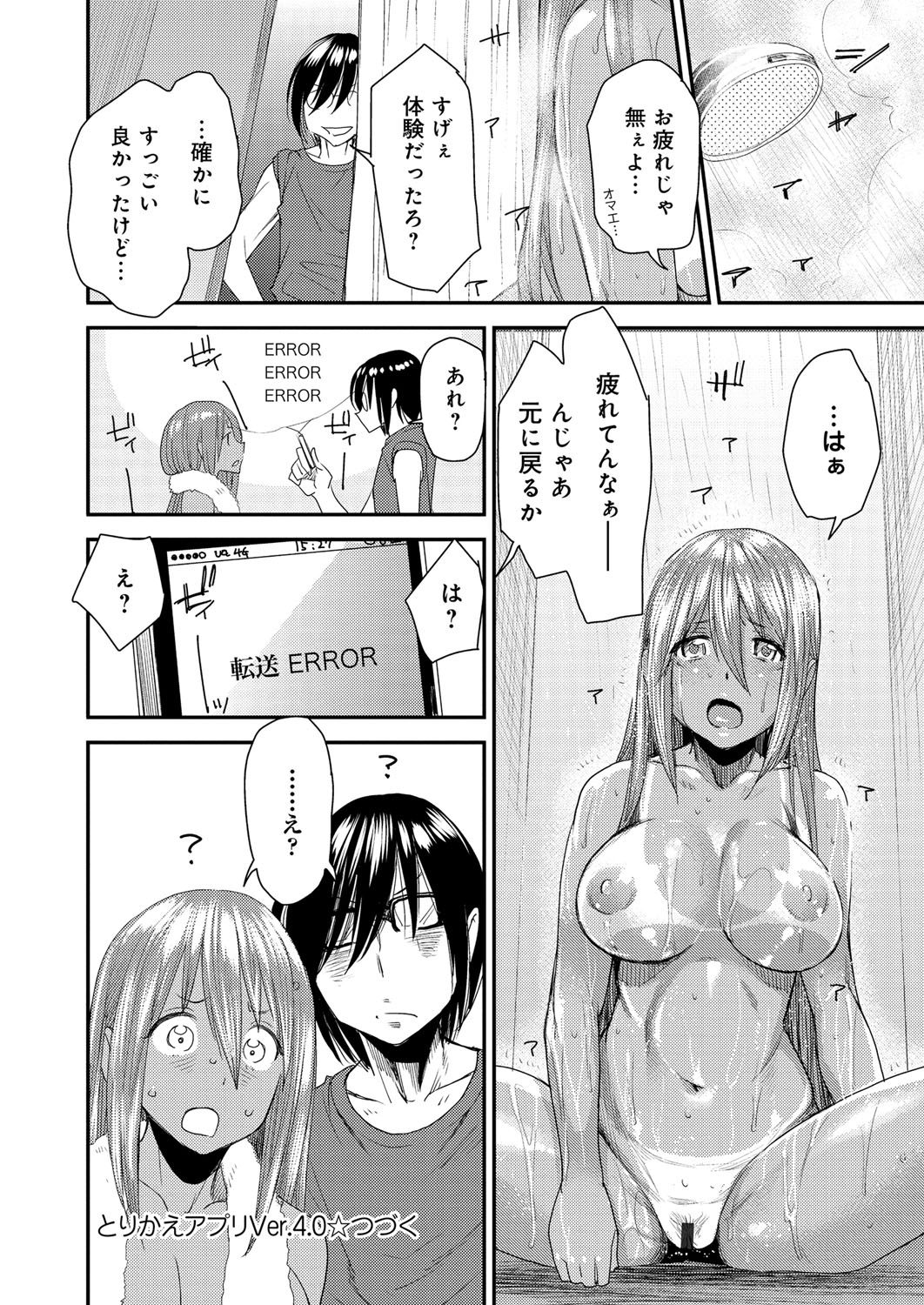 【エロ漫画】【エロ漫画】ビッチな妹に連れられた海の家でとりかえアプリを発動される兄…汗だく乱交する休憩所に放り込まれて逆らえずに複数チンポをフェラから顔射ぶっかけ受け止めて連続中出しFUCKの餌食となる【大嶋亮：とりかえアプリ】