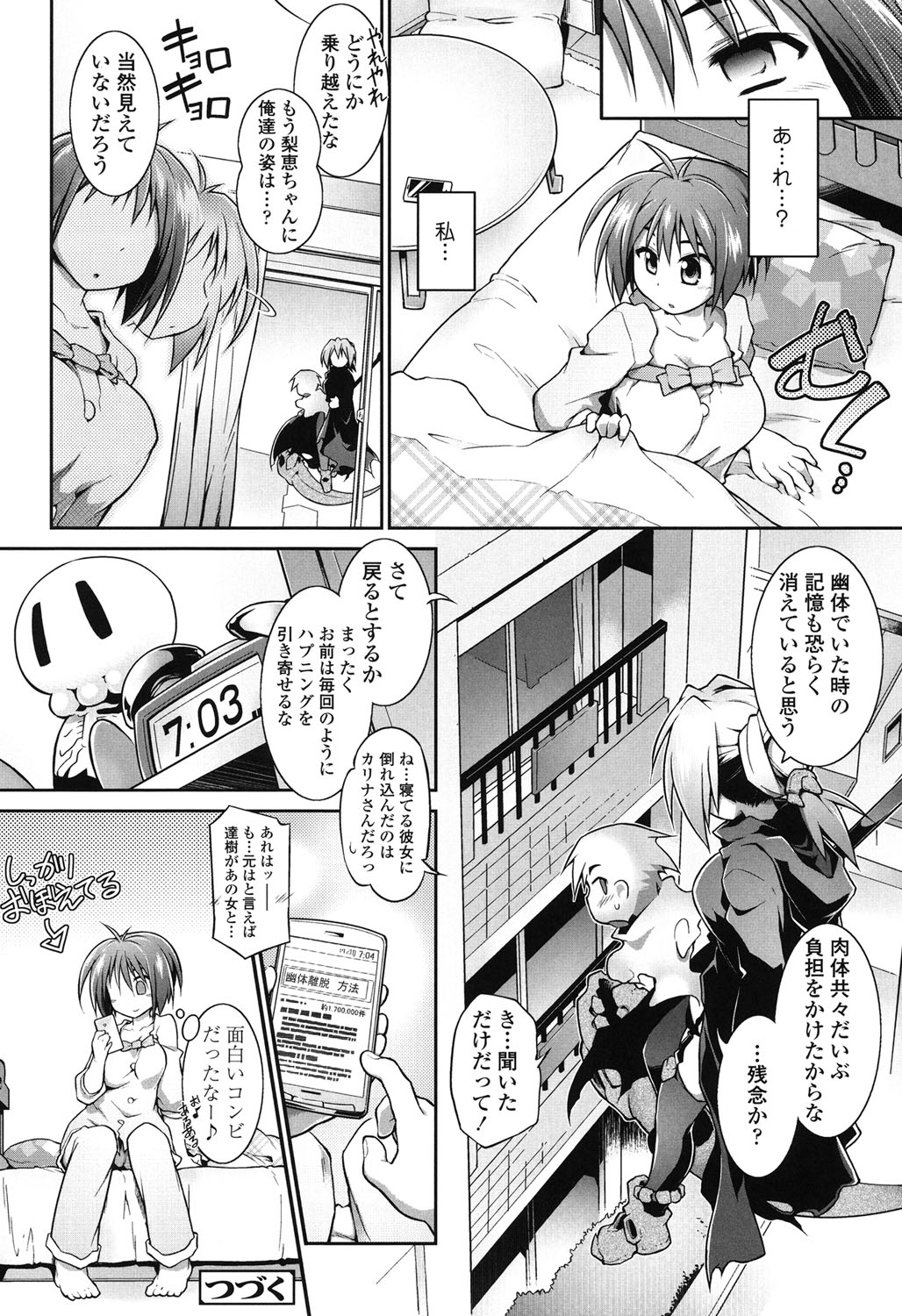 【エロ漫画】【エロ漫画】霊体離脱した女の子のカラダに入ってしまった美少女死神が仲間の男に襲われて生即ハメで3Pして孕ませちゃう！【灯ひでかず：魂活】