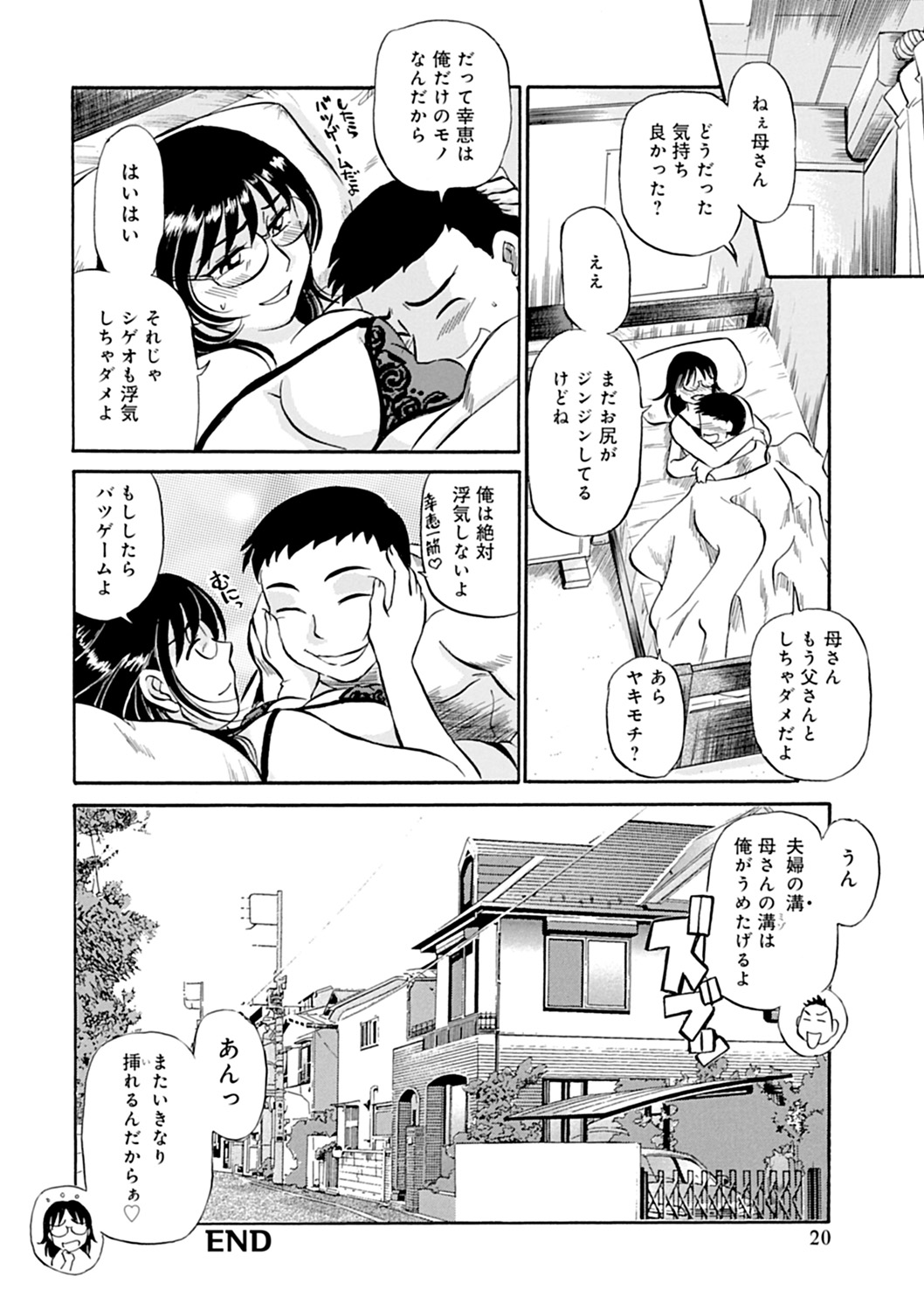 【エロ漫画】息子に誘惑されて犯されちゃうムチムチ巨乳の母親…バックで生ハメされてトロ顔で中出し近親相姦セックスで淫乱堕ちしちゃう【ふじさわたつろー：母さんの白い太モモ】 20ページ
