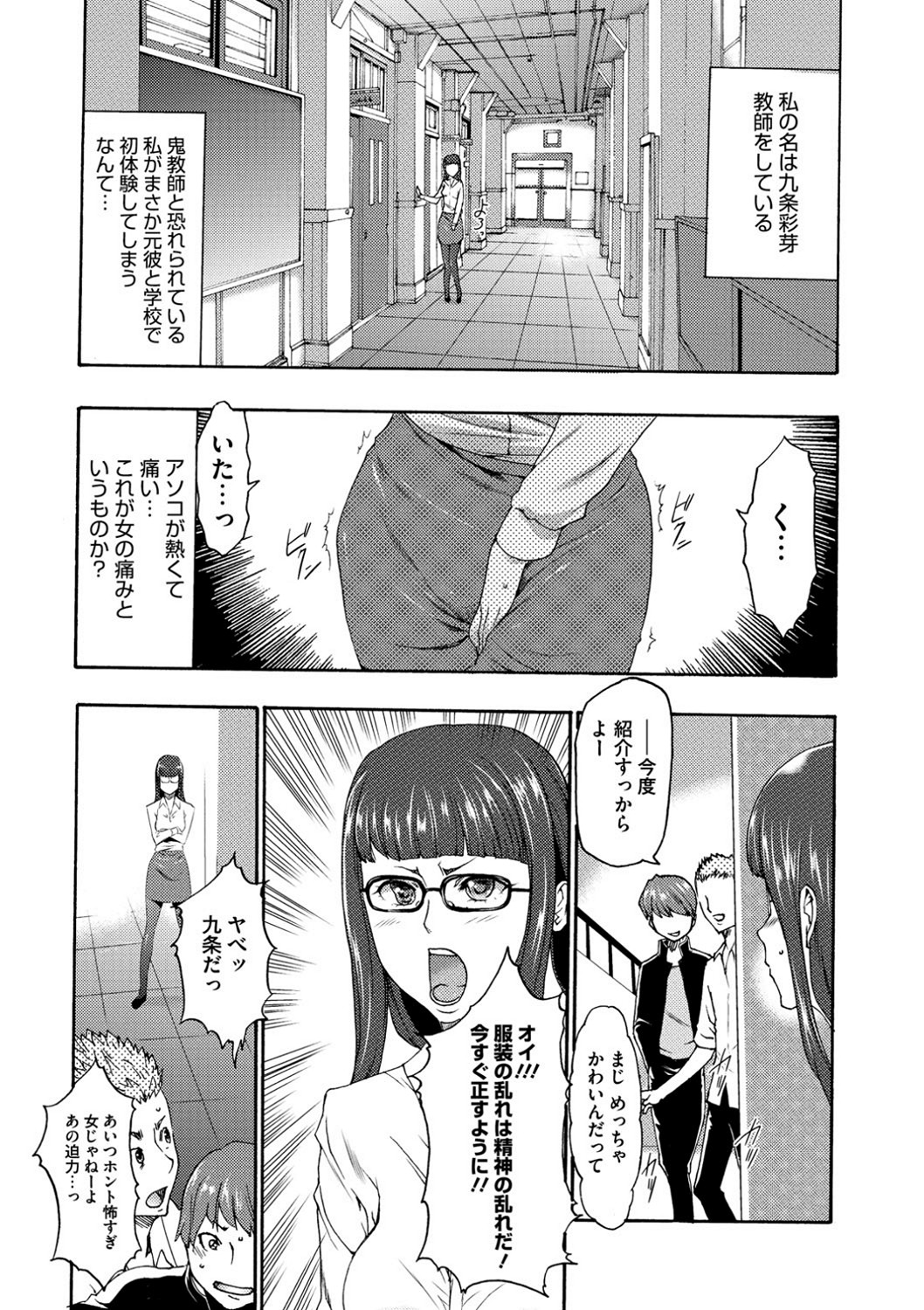 【エロ漫画】【エロ漫画】催眠調教を受けてしまった眼鏡の先生の美女…イチャイチャと集団セックスでトロ顔に快楽堕ちしちゃう！【香月りお：催眠同好会】