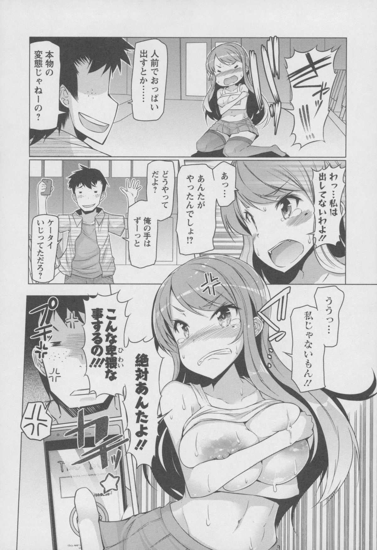 【エロ漫画】【エロ漫画】時間を止められ犯されまくる巨乳のお姉さん…おっぱい揉みや素股をされてトロ顔で生ハメ中出しセックスで淫乱堕ちしちゃう【EBA：T.S.A】
