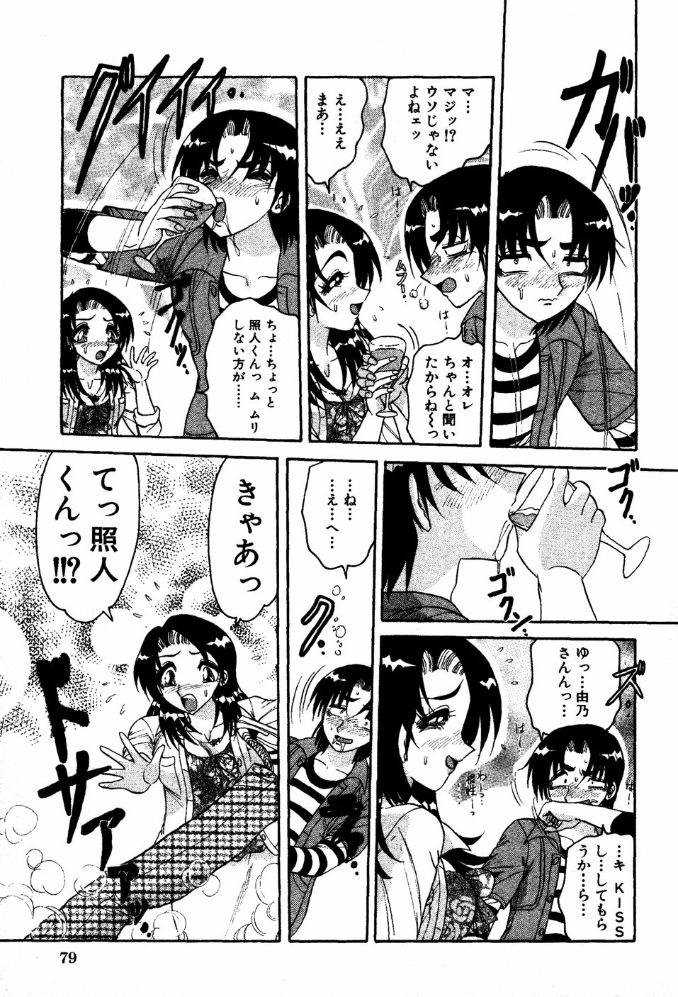 【エロ漫画】【エロ漫画】泥酔で気絶してしまった青年をホテルに連れ込みキスをして誘惑しちゃうお姉さん…理性崩壊した彼におっぱい揉みやクンニをされてトロ顔で生ハメ中出しいちゃラブセックスで絶頂アクメ堕ちしちゃう【春風サキ：プレミアな瞬間】