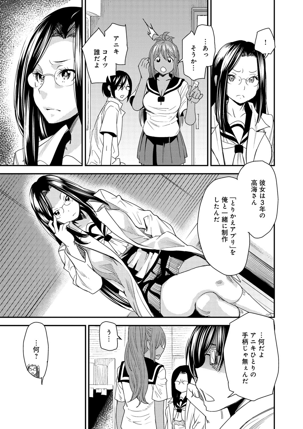 【エロ漫画】【エロ漫画】とりかえアプリの開発者に媚薬薬を飲まされて発情する兄とビッチ妹…見た目を入替えた2人でヤリ手になった兄のリードからふたなりチンポ生えた開発者も乱入しての3P兄妹相姦でアヘ顔イキする！【大嶋亮：とりかえアプリ】