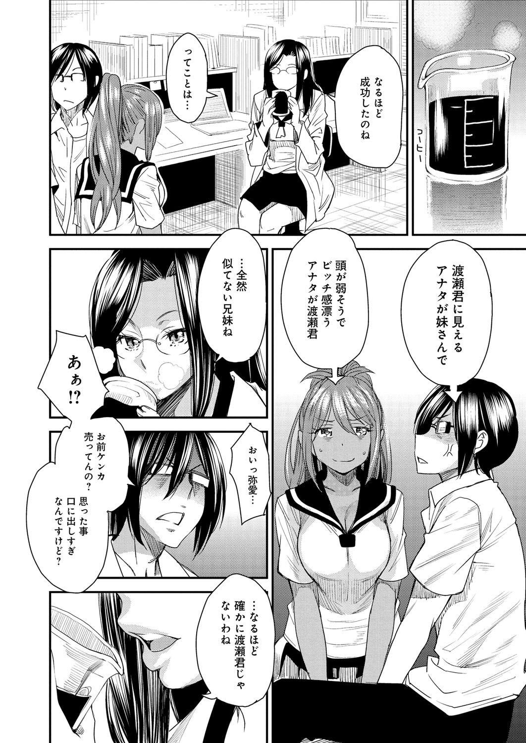 【エロ漫画】【エロ漫画】とりかえアプリの開発者に媚薬薬を飲まされて発情する兄とビッチ妹…見た目を入替えた2人でヤリ手になった兄のリードからふたなりチンポ生えた開発者も乱入しての3P兄妹相姦でアヘ顔イキする！【大嶋亮：とりかえアプリ】