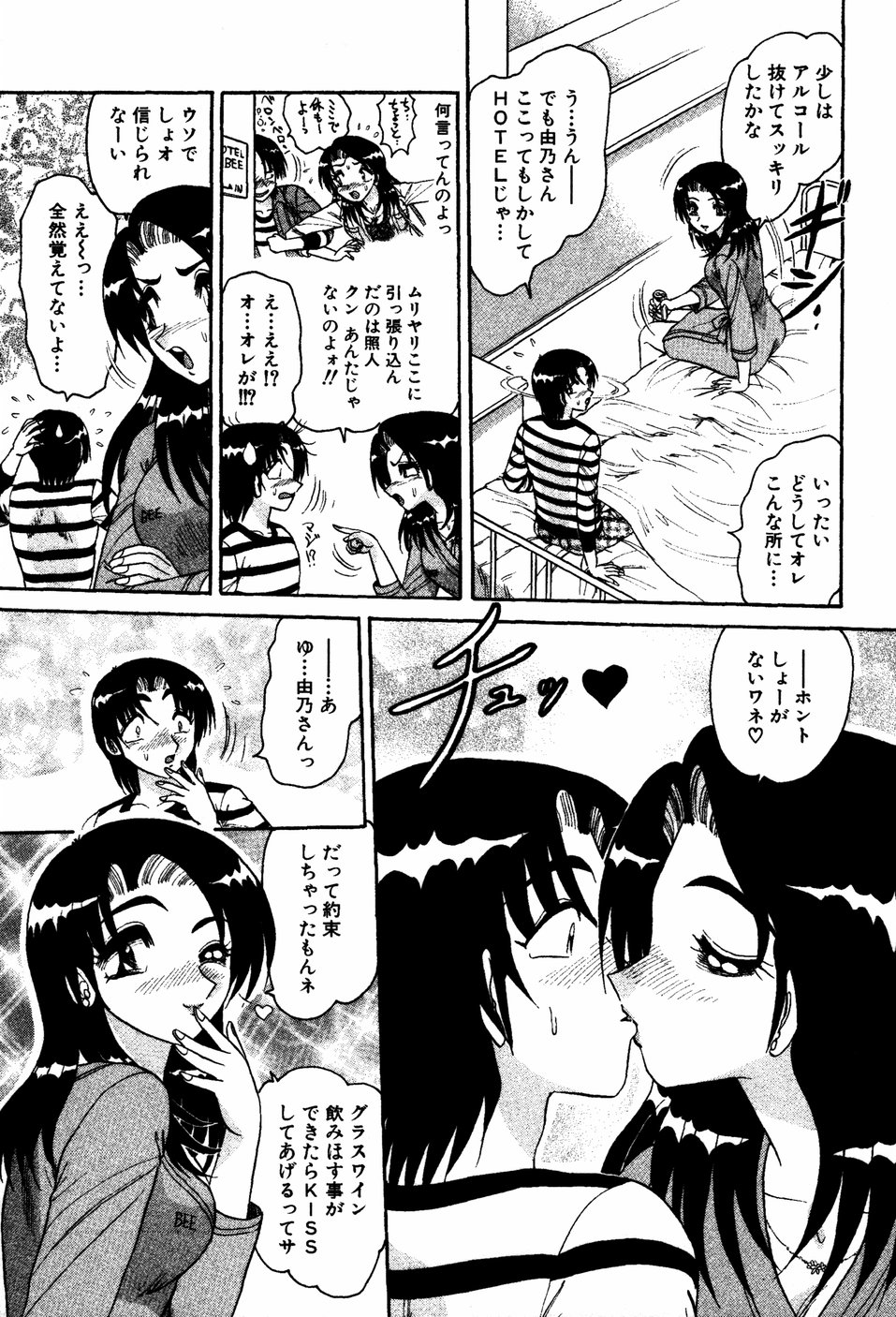 【エロ漫画】【エロ漫画】泥酔で気絶してしまった青年をホテルに連れ込みキスをして誘惑しちゃうお姉さん…理性崩壊した彼におっぱい揉みやクンニをされてトロ顔で生ハメ中出しいちゃラブセックスで絶頂アクメ堕ちしちゃう【春風サキ：プレミアな瞬間】
