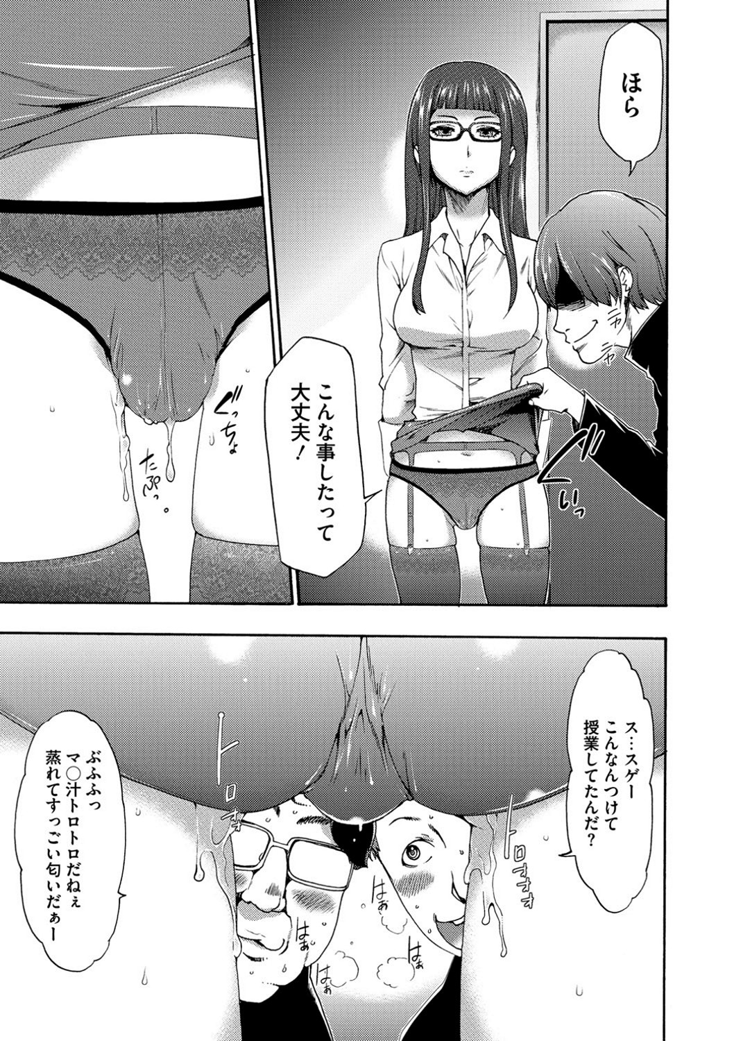 【エロ漫画】【エロ漫画】催眠調教を受けてしまった眼鏡の先生の美女…イチャイチャと集団セックスでトロ顔に快楽堕ちしちゃう！【香月りお：催眠同好会】