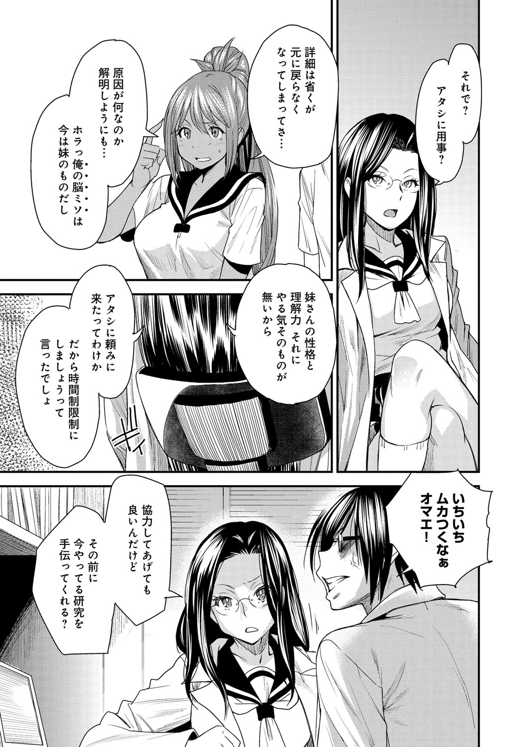 【エロ漫画】【エロ漫画】とりかえアプリの開発者に媚薬薬を飲まされて発情する兄とビッチ妹…見た目を入替えた2人でヤリ手になった兄のリードからふたなりチンポ生えた開発者も乱入しての3P兄妹相姦でアヘ顔イキする！【大嶋亮：とりかえアプリ】