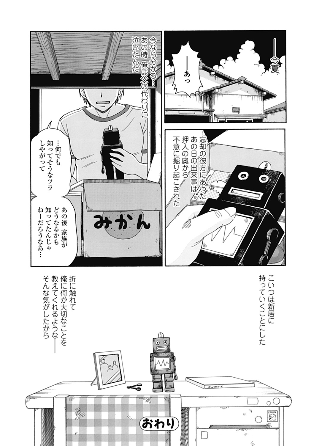 【エロ漫画】【エロ漫画】酒浸りのクズ父親に嫌気がさした母親に連れられ昔の恋人宅で抱かれる母親を見て股間を熱くする息子！【白石なぎさ：ブリキのキオク】
