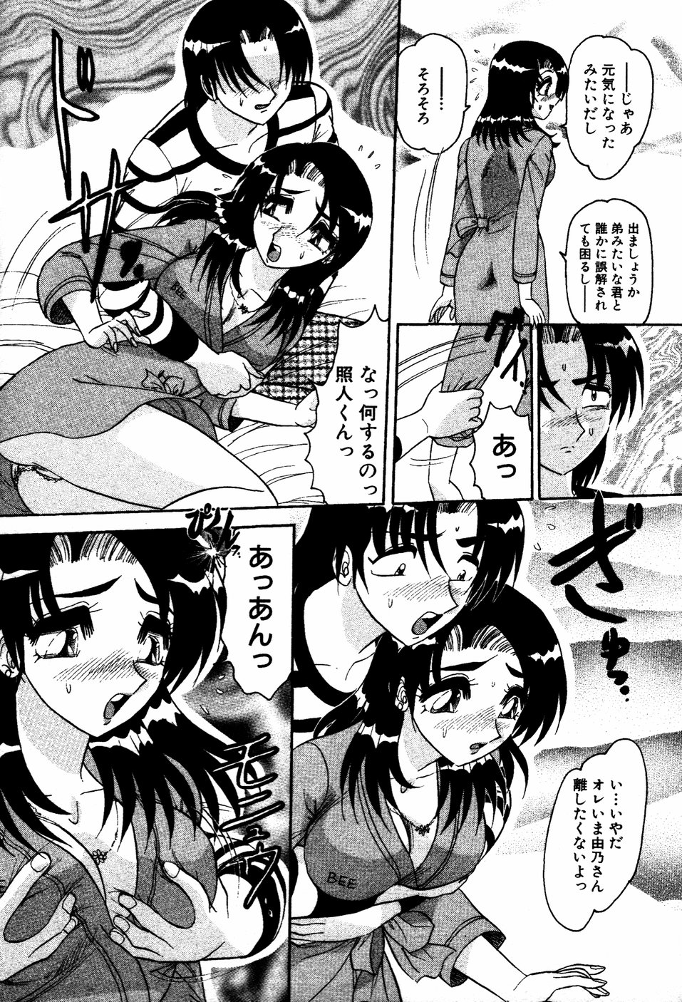 【エロ漫画】【エロ漫画】泥酔で気絶してしまった青年をホテルに連れ込みキスをして誘惑しちゃうお姉さん…理性崩壊した彼におっぱい揉みやクンニをされてトロ顔で生ハメ中出しいちゃラブセックスで絶頂アクメ堕ちしちゃう【春風サキ：プレミアな瞬間】