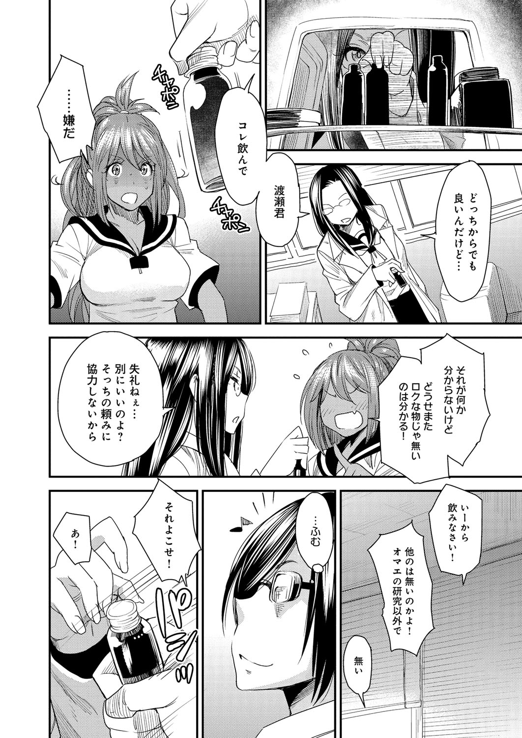【エロ漫画】【エロ漫画】とりかえアプリの開発者に媚薬薬を飲まされて発情する兄とビッチ妹…見た目を入替えた2人でヤリ手になった兄のリードからふたなりチンポ生えた開発者も乱入しての3P兄妹相姦でアヘ顔イキする！【大嶋亮：とりかえアプリ】