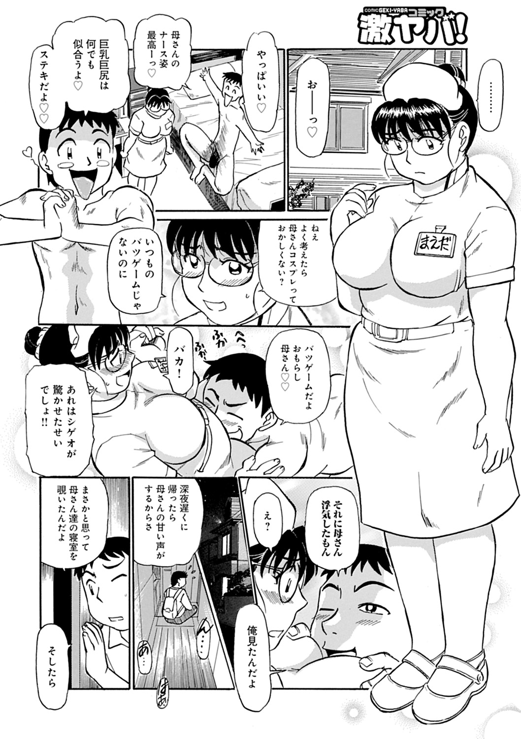 【エロ漫画】【エロ漫画】父親が急遽出張と聞いてすぐに帰って来たという息子と話す巨乳母親は、一日中セックスする気満々の息子に呆れる。【ふじさわたつろー：母さん、奥まで突くよ！！】
