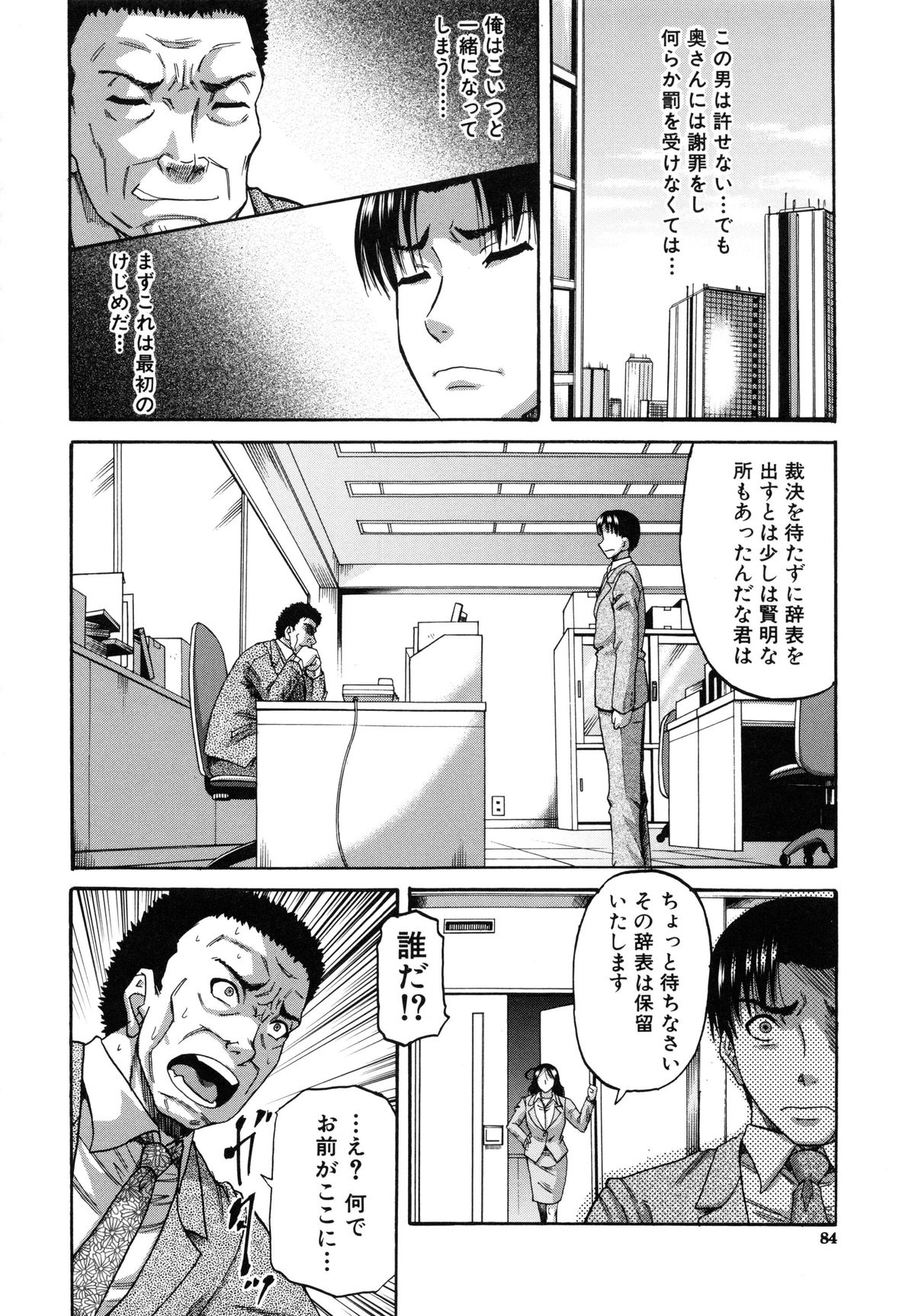 【エロ漫画】【エロ漫画】彼女が部長に犯されてる写メが突然メールに届いたダメ社員が復讐で部長の嫁をレイプして孕ませちゃう！【成島ゴドー：オチルオンナ】