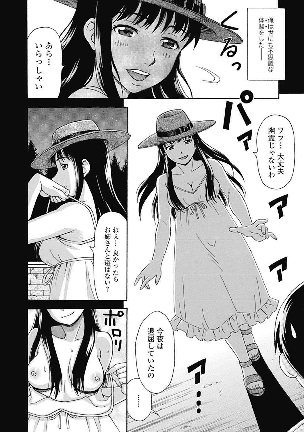 【エロ漫画】【エロ漫画】お化けが出るという噂がある村はずれの洋館の前で、一人の美女と出会い裸を見せられた青年…ご奉仕フェラをして騎乗位で生ハメ中出しセックスしちゃう【白石なぎさ：あの夏の名前】