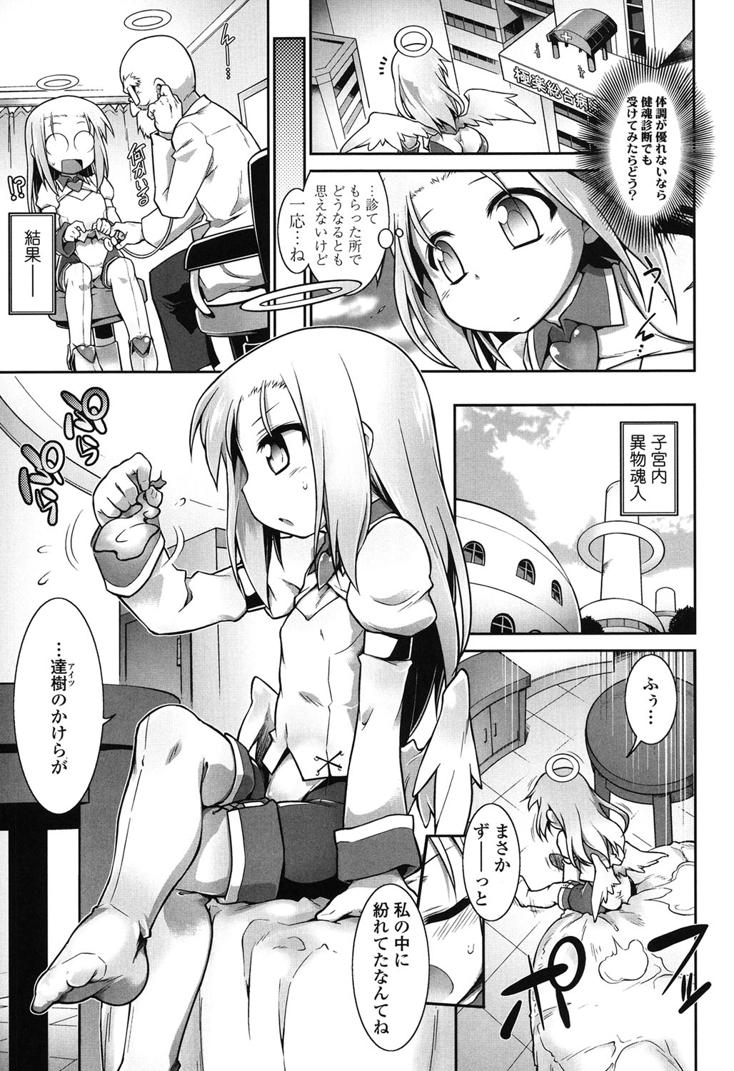 【エロ漫画】【エロ漫画】仮霊体の青年を使って欲求不満を解消しようとするちっパイ天使…セックスを知らない青年にフェラをして筆下ろししちゃう【灯ひでかず：魂活】