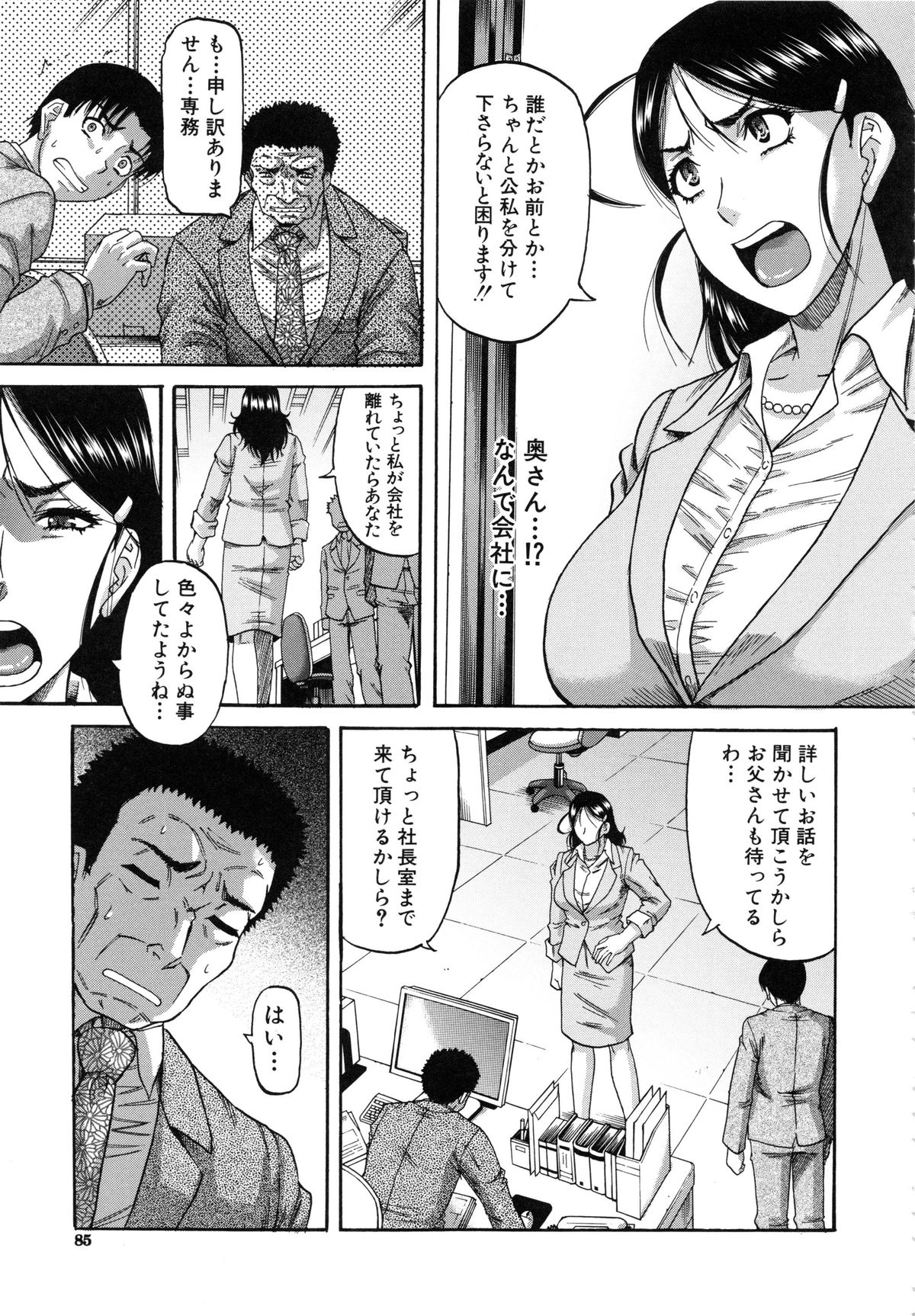 【エロ漫画】【エロ漫画】彼女が部長に犯されてる写メが突然メールに届いたダメ社員が復讐で部長の嫁をレイプして孕ませちゃう！【成島ゴドー：オチルオンナ】