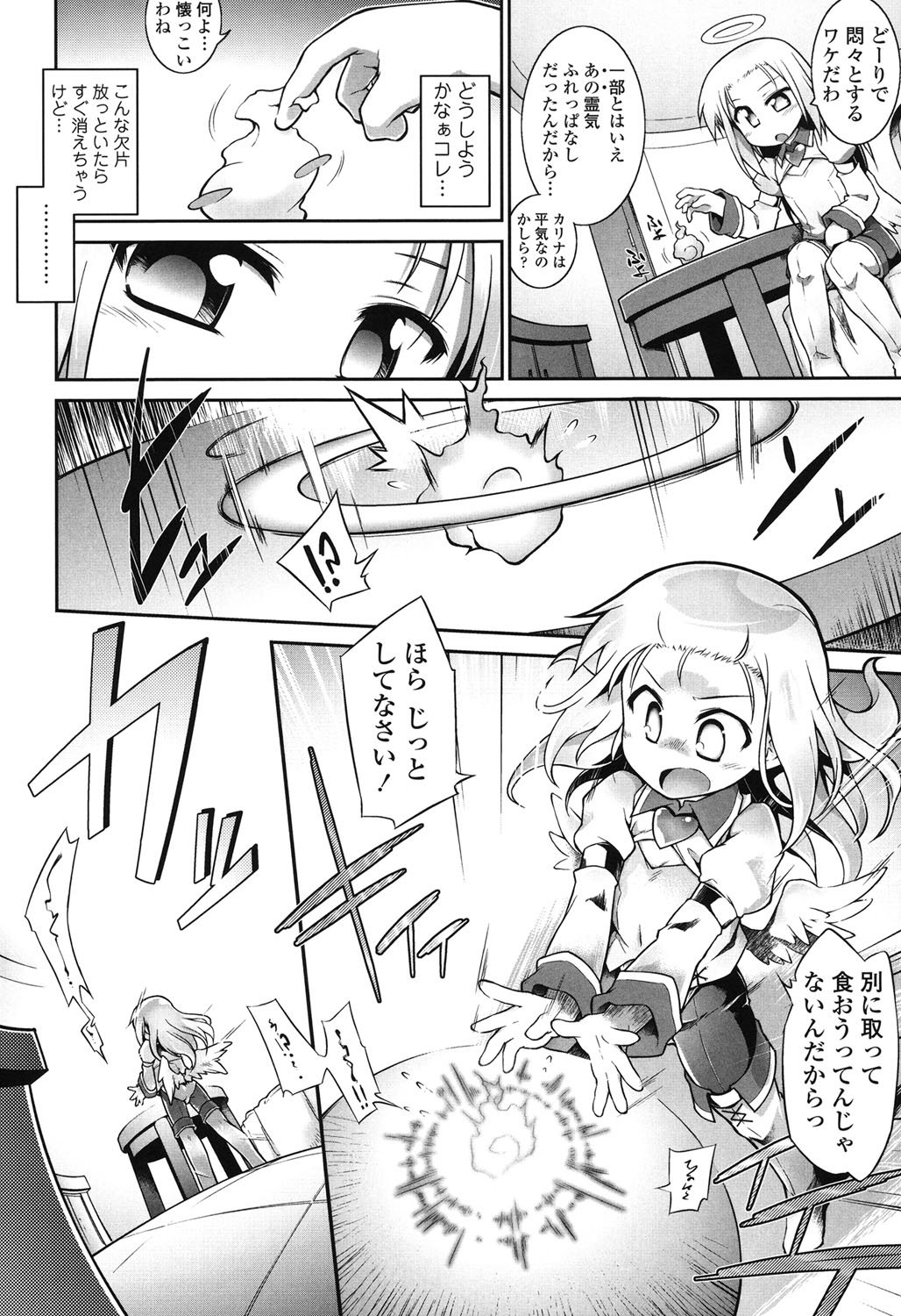 【エロ漫画】【エロ漫画】仮霊体の青年を使って欲求不満を解消しようとするちっパイ天使…セックスを知らない青年にフェラをして筆下ろししちゃう【灯ひでかず：魂活】