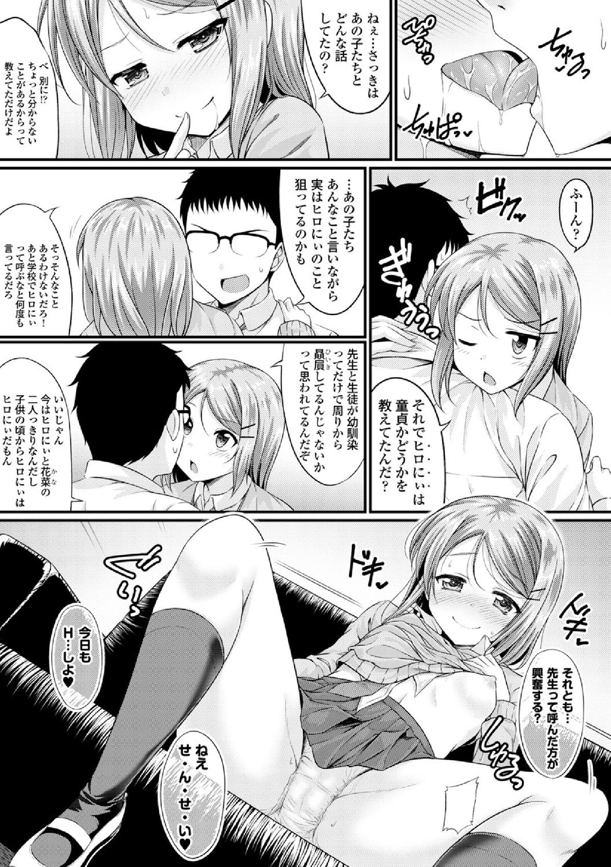 【エロ漫画】幼馴染の先生と秘密で付き合っているちっぱい美少女JK…誰も居ない準備室でいちゃいちゃし汗の染み込んだ体操服で中出しセックス【五月雨せつな：エデンの果実】 4ページ