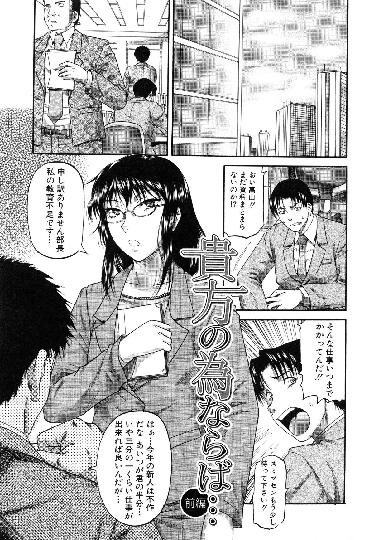 【エロ漫画】部下と会社に内緒で付き合ってるクールな美人OLがマンズリで焦らされペニスを懇願してイチャラブエッチ！【成島ゴドー：貴方の為ならば…】