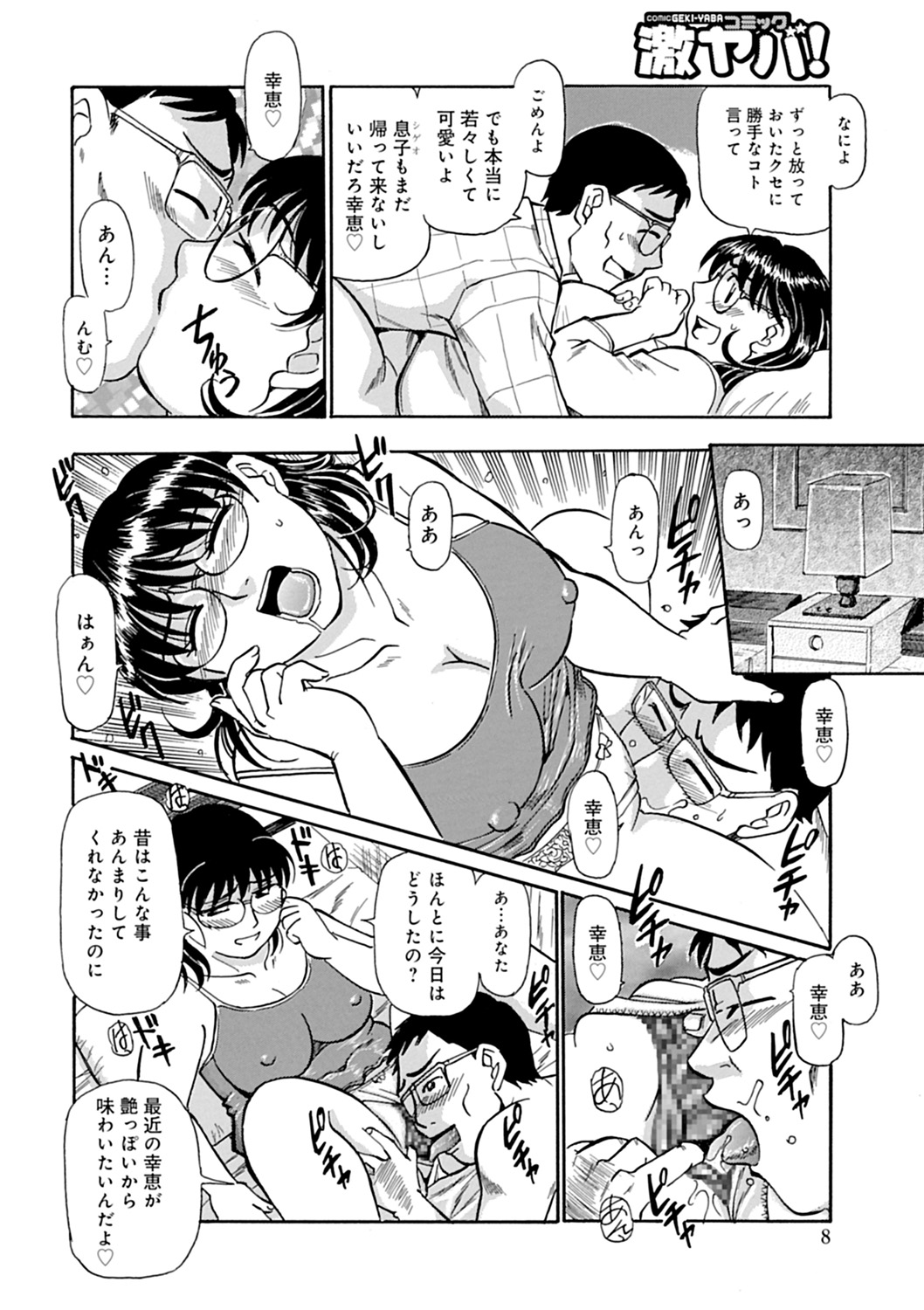 【エロ漫画】【エロ漫画】父親が急遽出張と聞いてすぐに帰って来たという息子と話す巨乳母親は、一日中セックスする気満々の息子に呆れる。【ふじさわたつろー：母さん、奥まで突くよ！！】