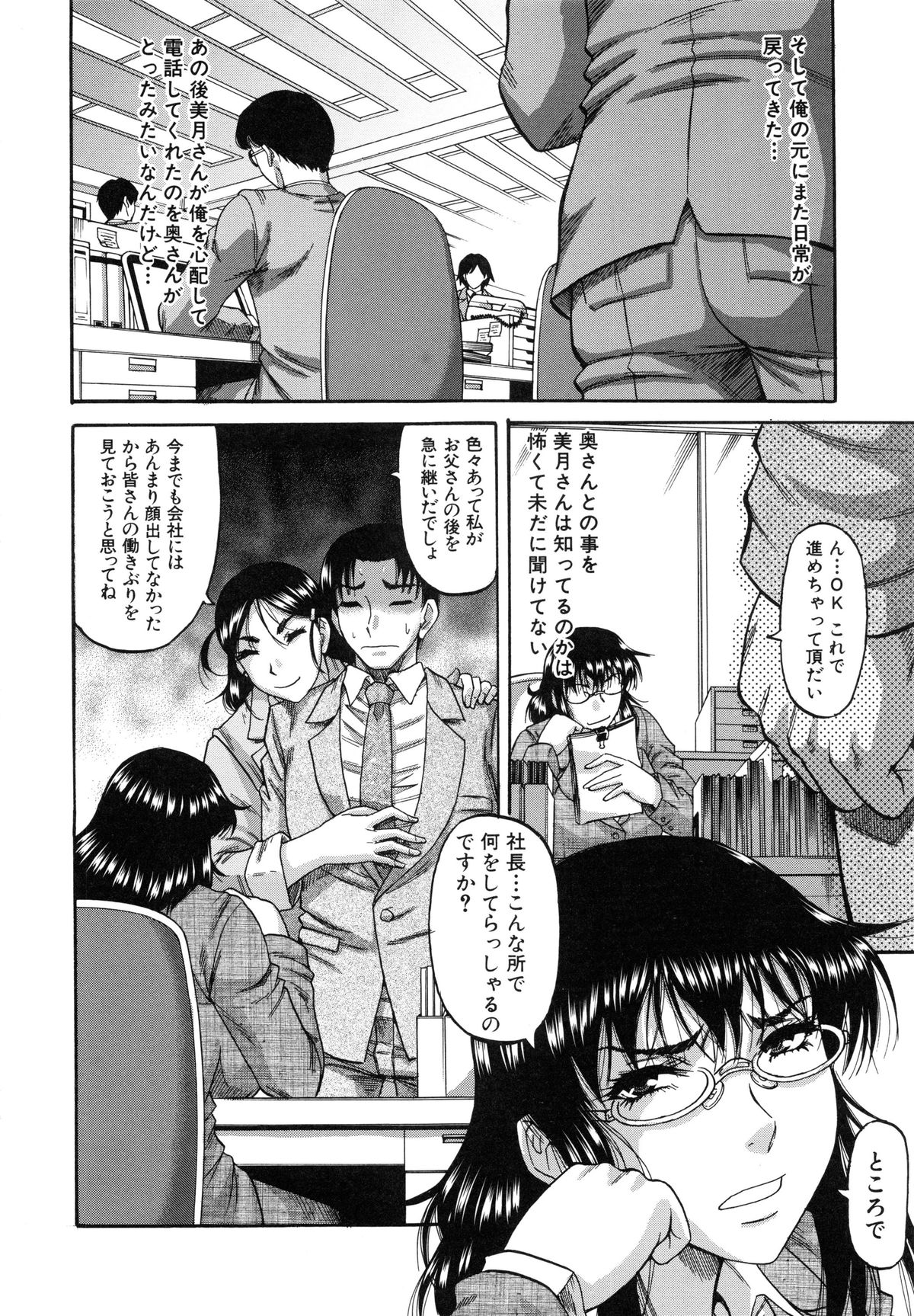 【エロ漫画】【エロ漫画】彼女が部長に犯されてる写メが突然メールに届いたダメ社員が復讐で部長の嫁をレイプして孕ませちゃう！【成島ゴドー：オチルオンナ】