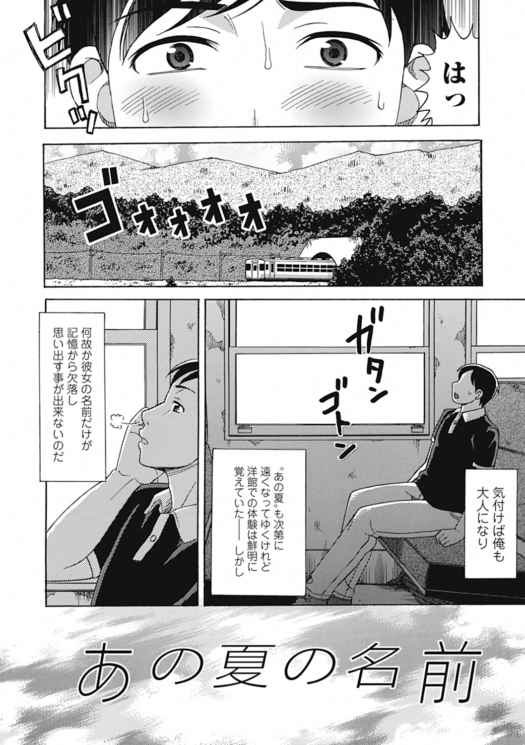 【エロ漫画】【エロ漫画】お化けが出るという噂がある村はずれの洋館の前で、一人の美女と出会い裸を見せられた青年…ご奉仕フェラをして騎乗位で生ハメ中出しセックスしちゃう【白石なぎさ：あの夏の名前】