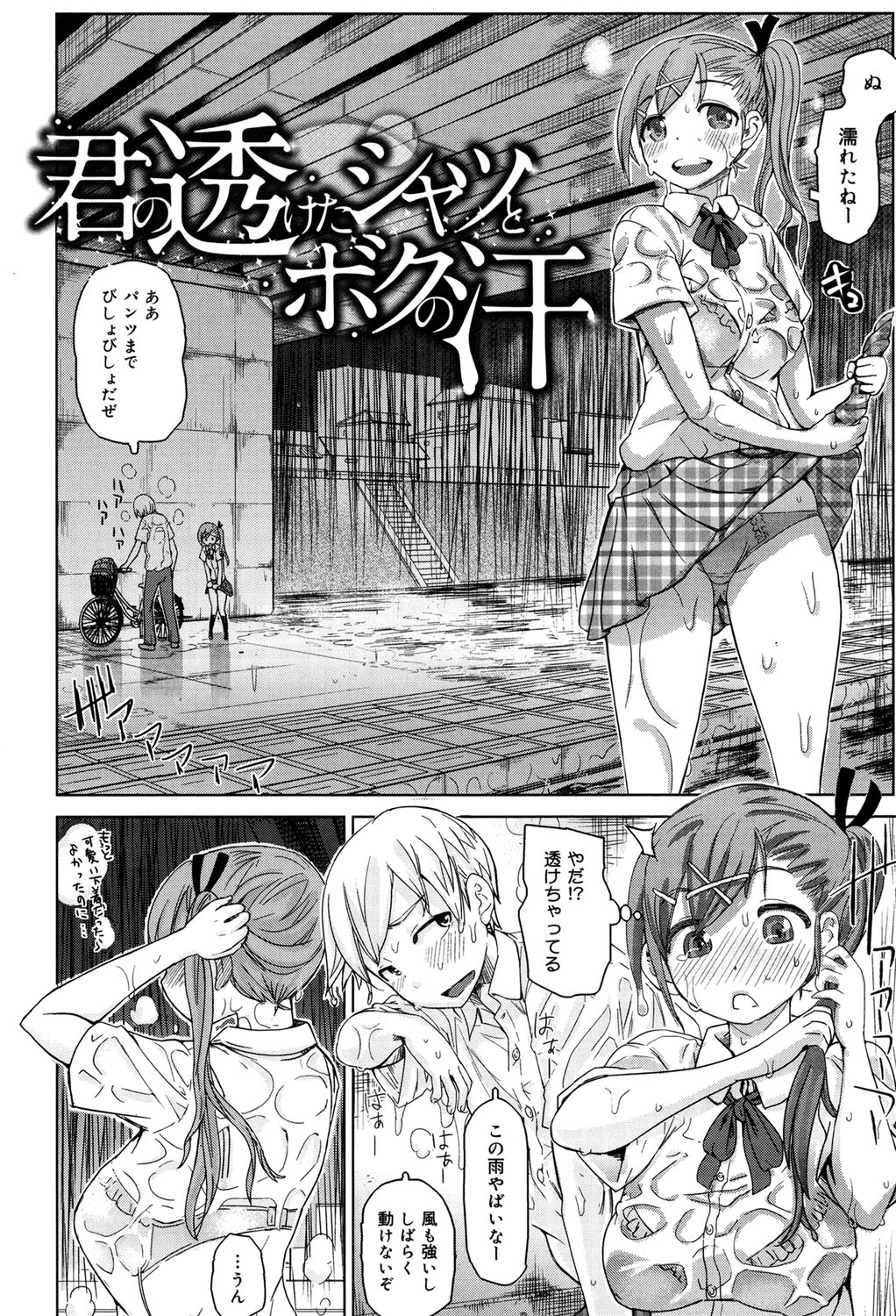 【エロ漫画】【エロ漫画】ボーっとしていてボールがぶるかり気を失って保健室に運ばれ汗だくの彼に看病してもらう匂いフェチの巨乳JK…彼の汗の匂いを嗅ぎながら生ハメ中出しいちゃラブセックスで絶頂アクメ堕ちしちゃう【吉良広義：君の透けたシャツとボクの汗】