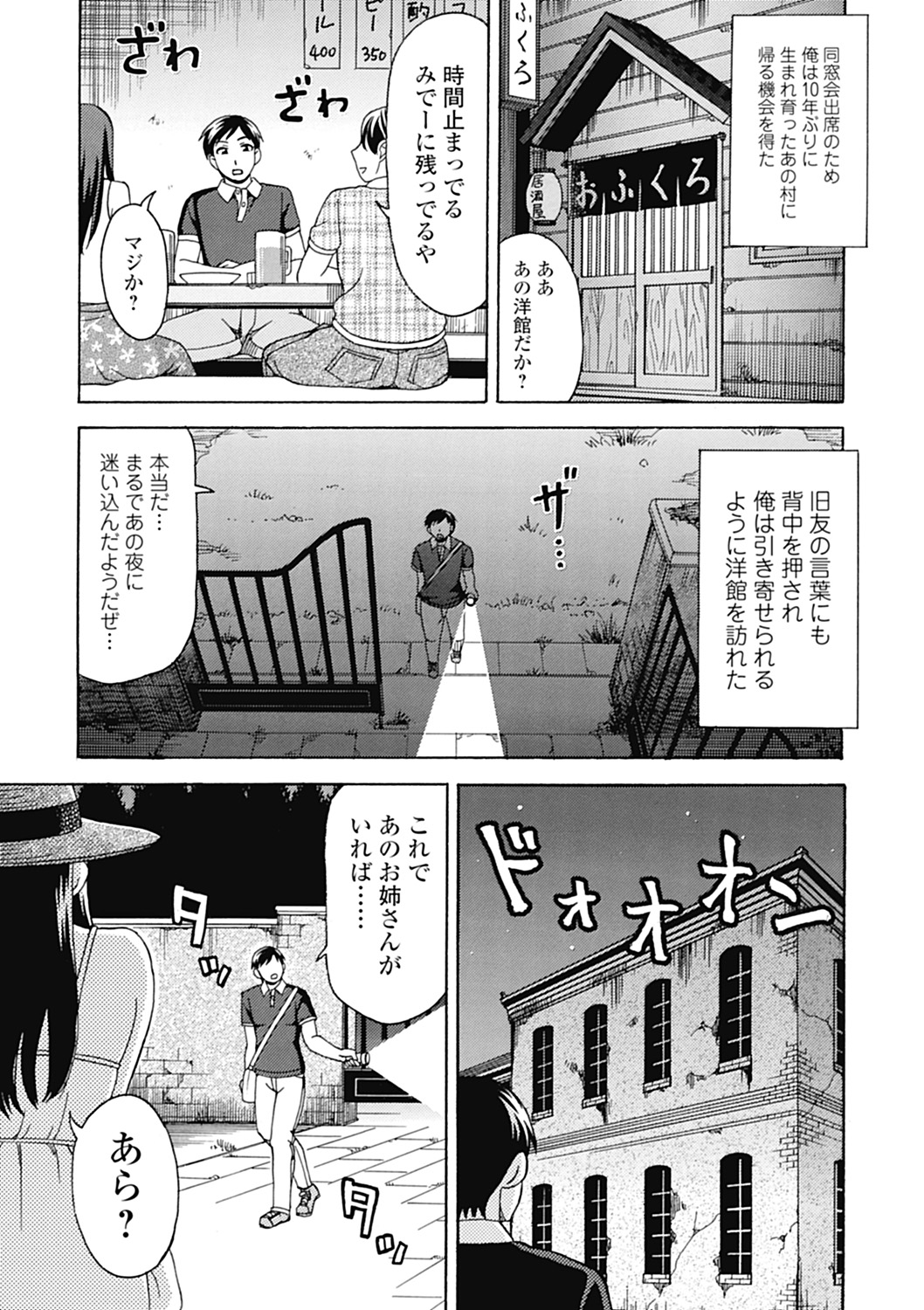 【エロ漫画】【エロ漫画】お化けが出るという噂がある村はずれの洋館の前で、一人の美女と出会い裸を見せられた青年…ご奉仕フェラをして騎乗位で生ハメ中出しセックスしちゃう【白石なぎさ：あの夏の名前】