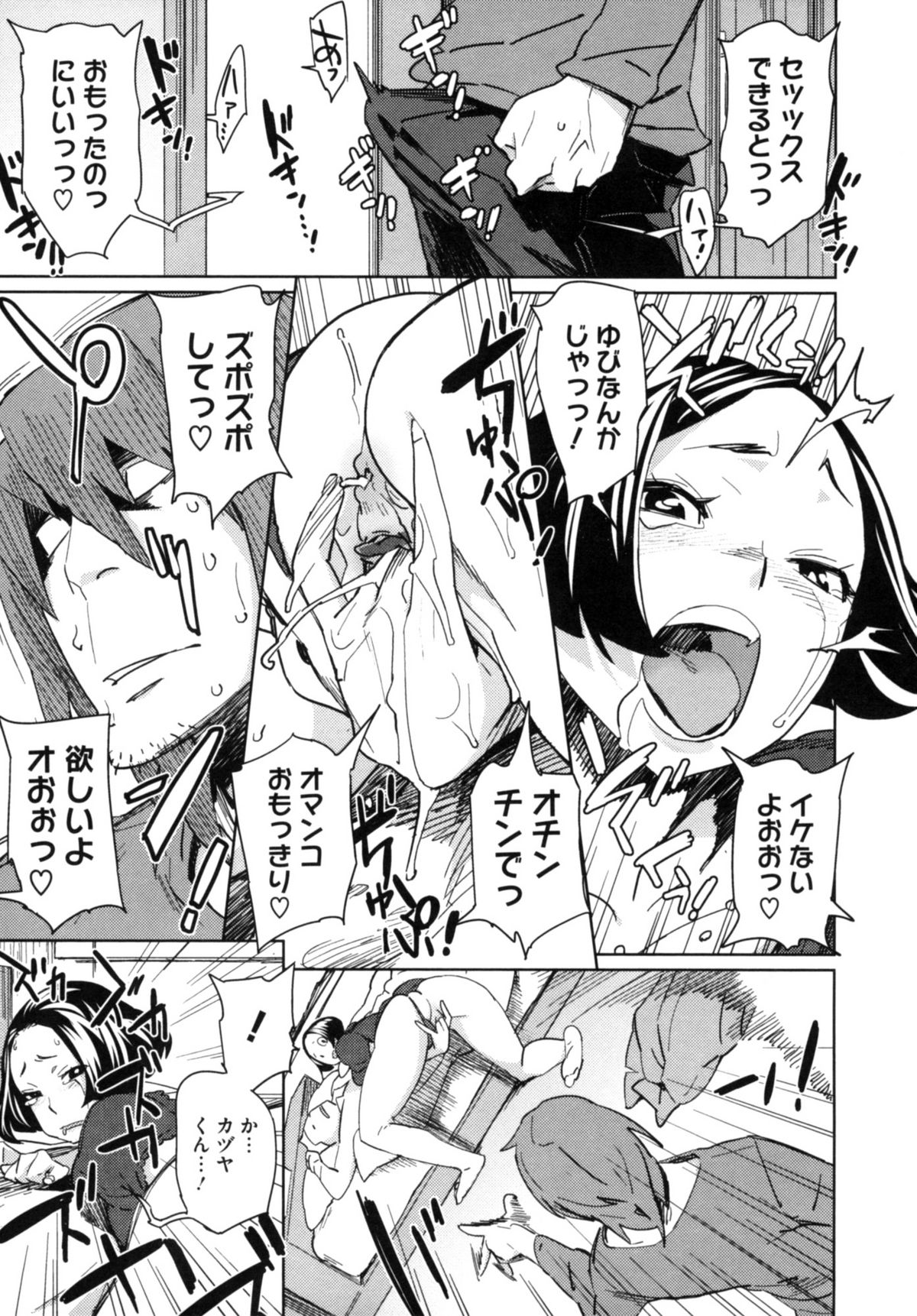 【エロ漫画】【エロ漫画】いつもからかってくる美人な義姉にオナニーを見られ暴走した少年が義姉を押し倒して中出しセックスしてしまう！【ボボボ：ヒトツキブリ】