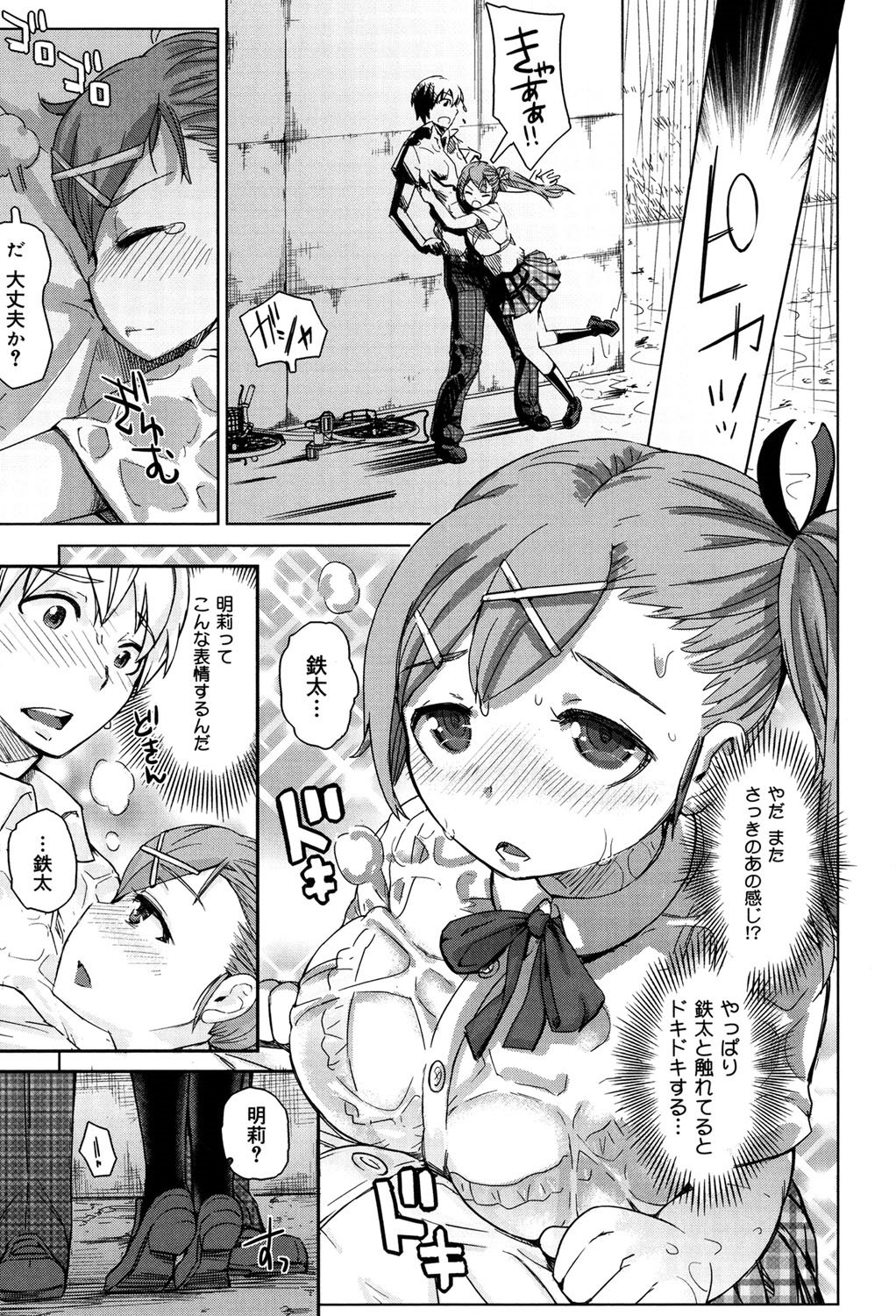 【エロ漫画】【エロ漫画】ボーっとしていてボールがぶるかり気を失って保健室に運ばれ汗だくの彼に看病してもらう匂いフェチの巨乳JK…彼の汗の匂いを嗅ぎながら生ハメ中出しいちゃラブセックスで絶頂アクメ堕ちしちゃう【吉良広義：君の透けたシャツとボクの汗】