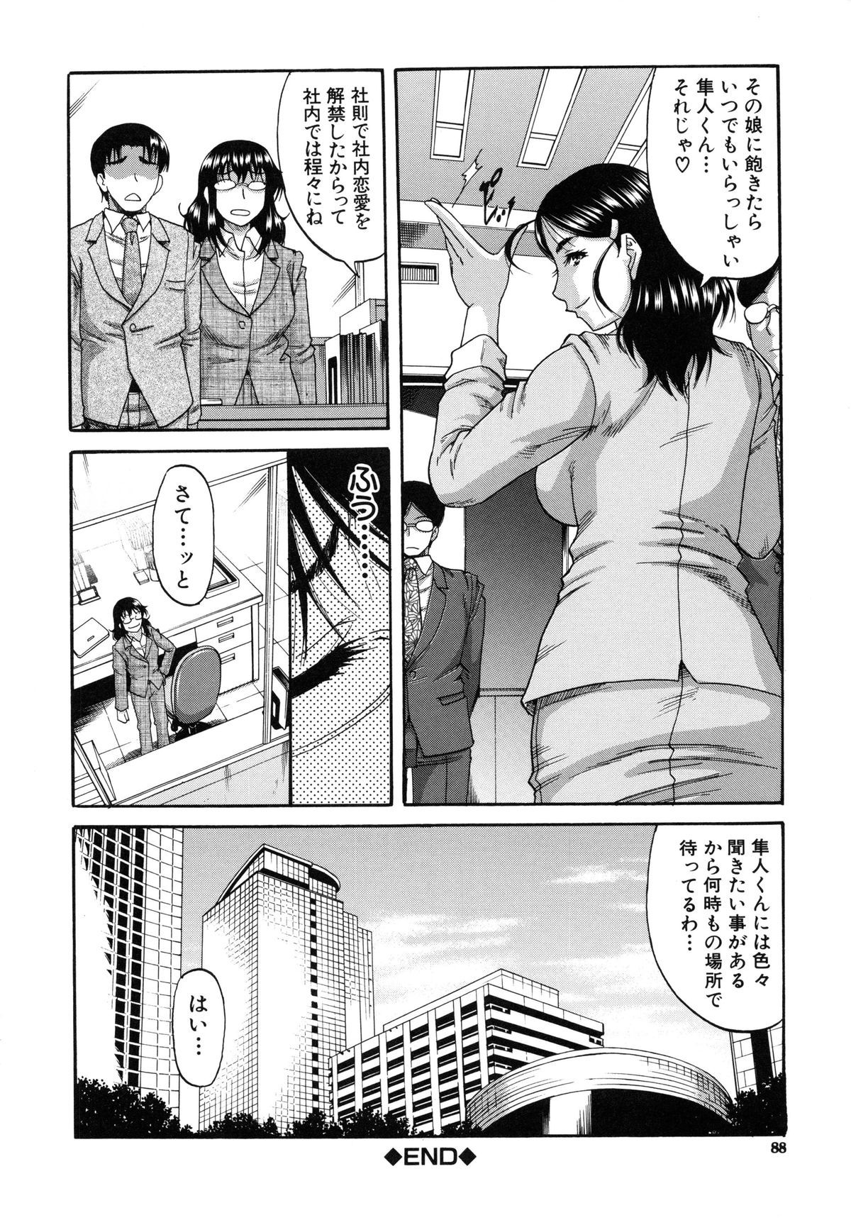 【エロ漫画】【エロ漫画】彼女が部長に犯されてる写メが突然メールに届いたダメ社員が復讐で部長の嫁をレイプして孕ませちゃう！【成島ゴドー：オチルオンナ】