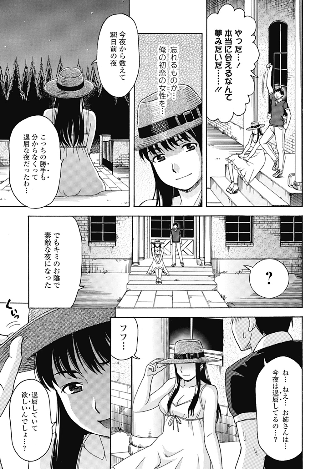 【エロ漫画】【エロ漫画】お化けが出るという噂がある村はずれの洋館の前で、一人の美女と出会い裸を見せられた青年…ご奉仕フェラをして騎乗位で生ハメ中出しセックスしちゃう【白石なぎさ：あの夏の名前】