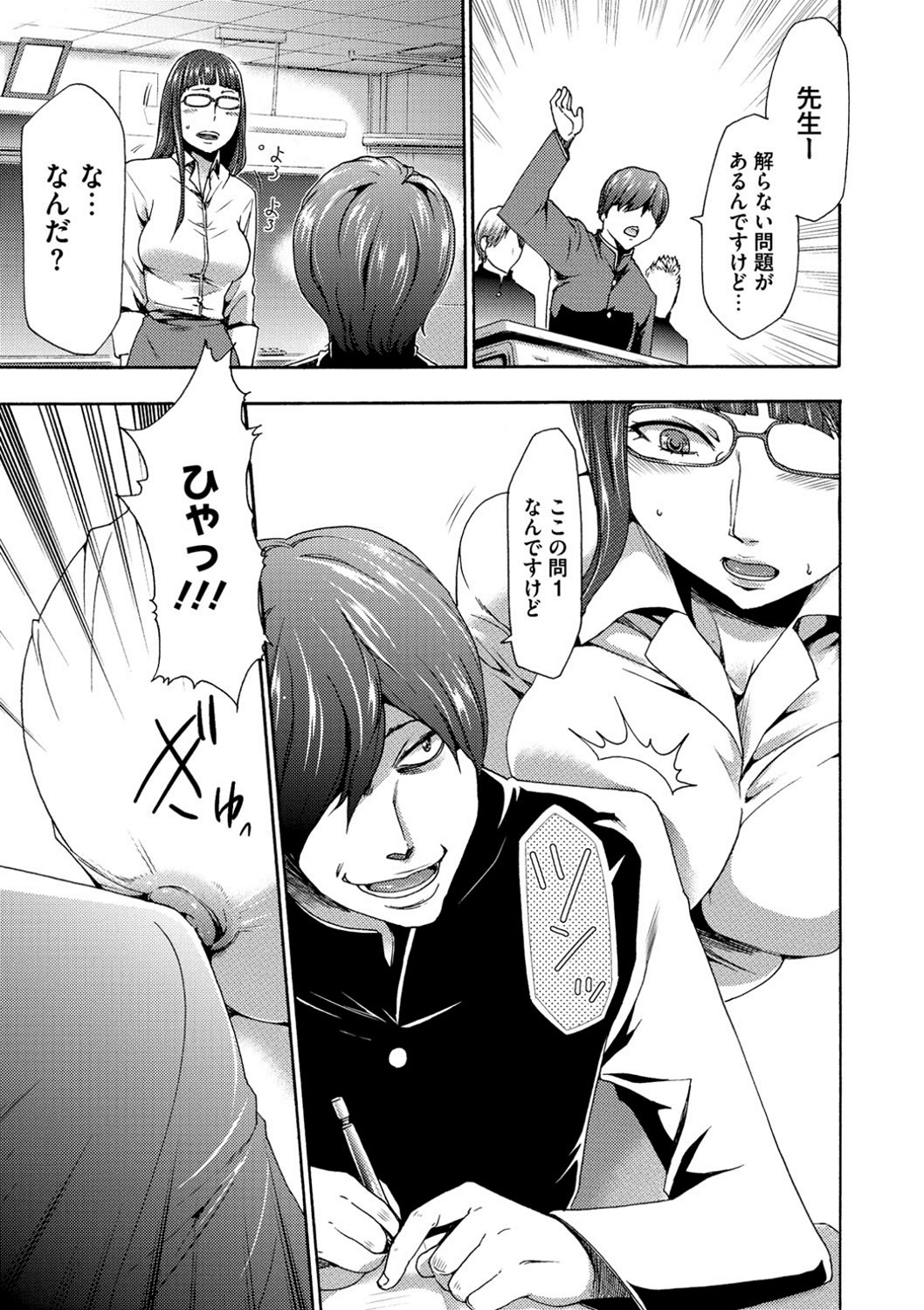 【エロ漫画】【エロ漫画】催眠調教を受けてしまった眼鏡の先生の美女…イチャイチャと集団セックスでトロ顔に快楽堕ちしちゃう！【香月りお：催眠同好会】