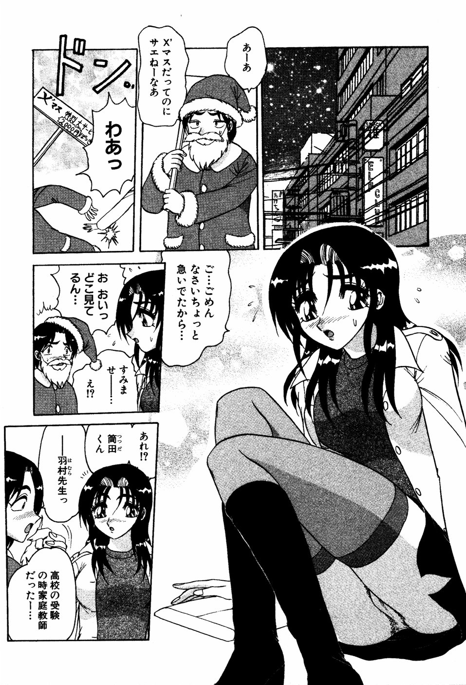 【エロ漫画】【エロ漫画】クリスマスに書類をタクシーの中に忘れて一緒に探してくれた青年にお礼セックスしちゃうお姉さん…ご奉仕フェラをして生ハメ中出しいちゃラブセックスで淫乱堕ちしちゃう【春風サキ：Xマスには突然に】