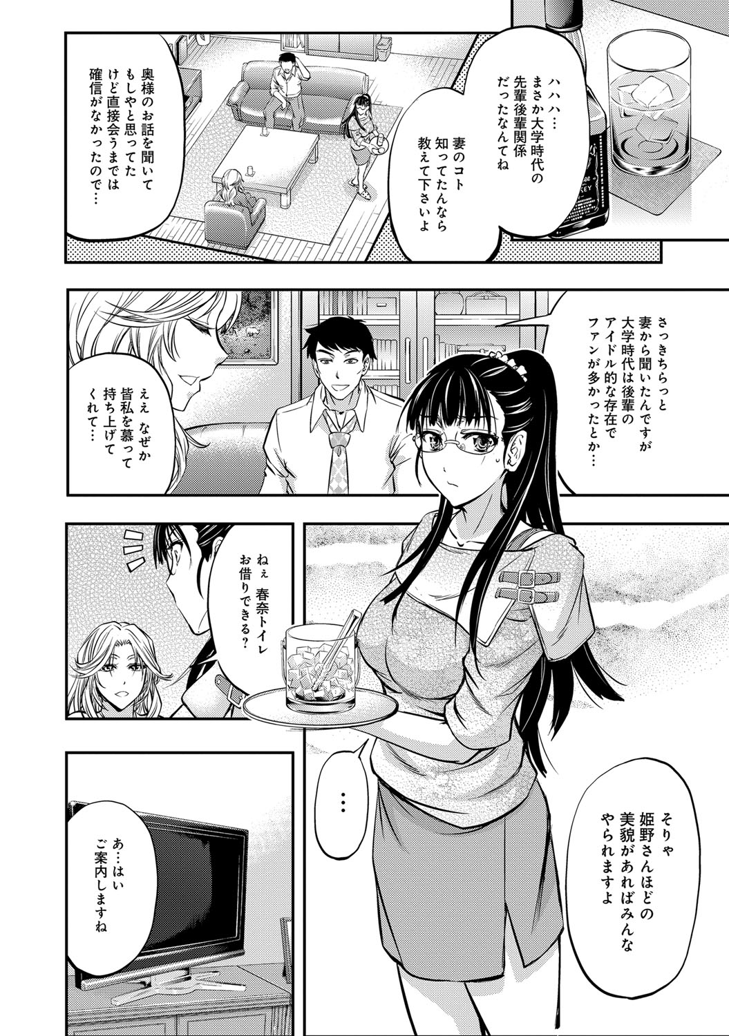 【エロ漫画】先週から休んでいた同僚の派遣社員がそのまま会社をやめてしまった。日本に来てはじめてできたお友達だったので悲しんでいたが、その頃会社をやめた同僚は社長室でやりたい放題のワンマン社長の肉便器にされる【菊一もんじ：狙ワレノ奴隷妻】 3ページ