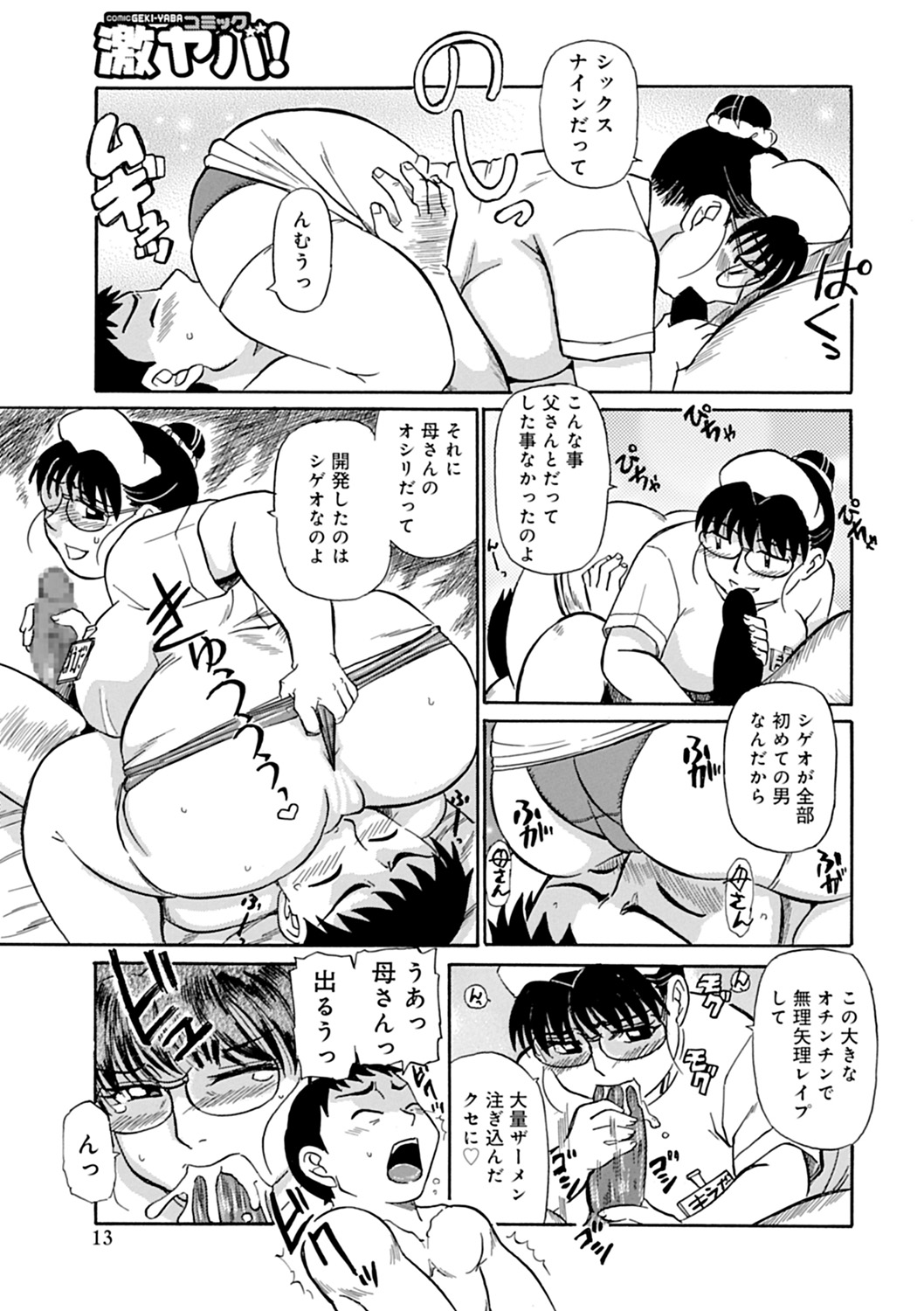 【エロ漫画】【エロ漫画】父親が急遽出張と聞いてすぐに帰って来たという息子と話す巨乳母親は、一日中セックスする気満々の息子に呆れる。【ふじさわたつろー：母さん、奥まで突くよ！！】