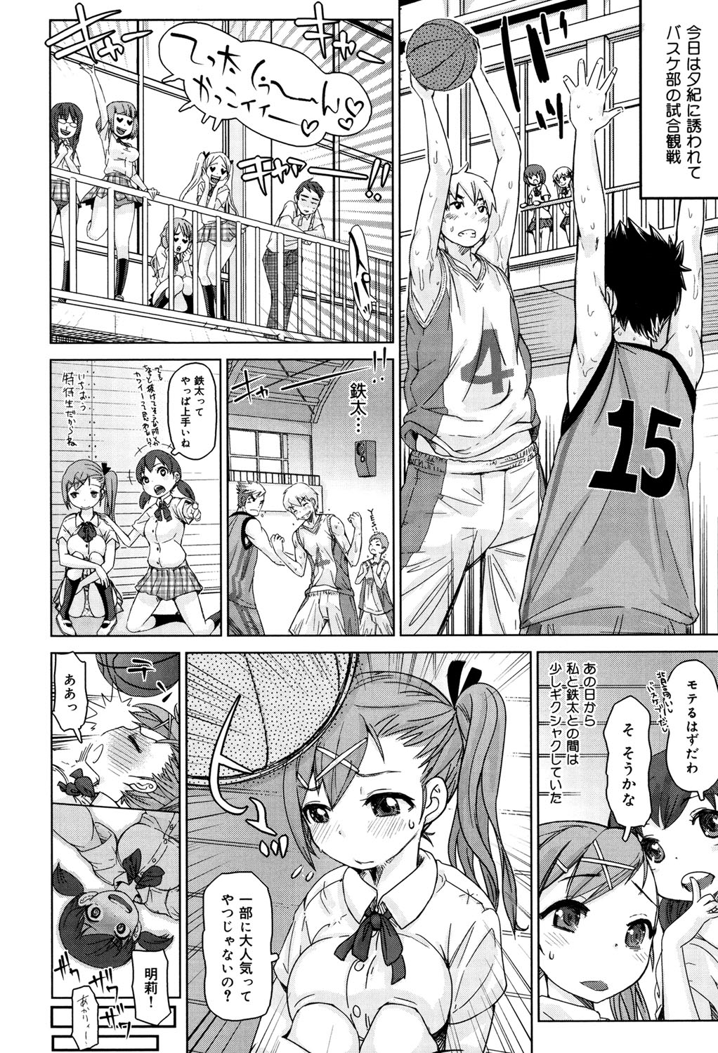 【エロ漫画】【エロ漫画】ボーっとしていてボールがぶるかり気を失って保健室に運ばれ汗だくの彼に看病してもらう匂いフェチの巨乳JK…彼の汗の匂いを嗅ぎながら生ハメ中出しいちゃラブセックスで絶頂アクメ堕ちしちゃう【吉良広義：君の透けたシャツとボクの汗】