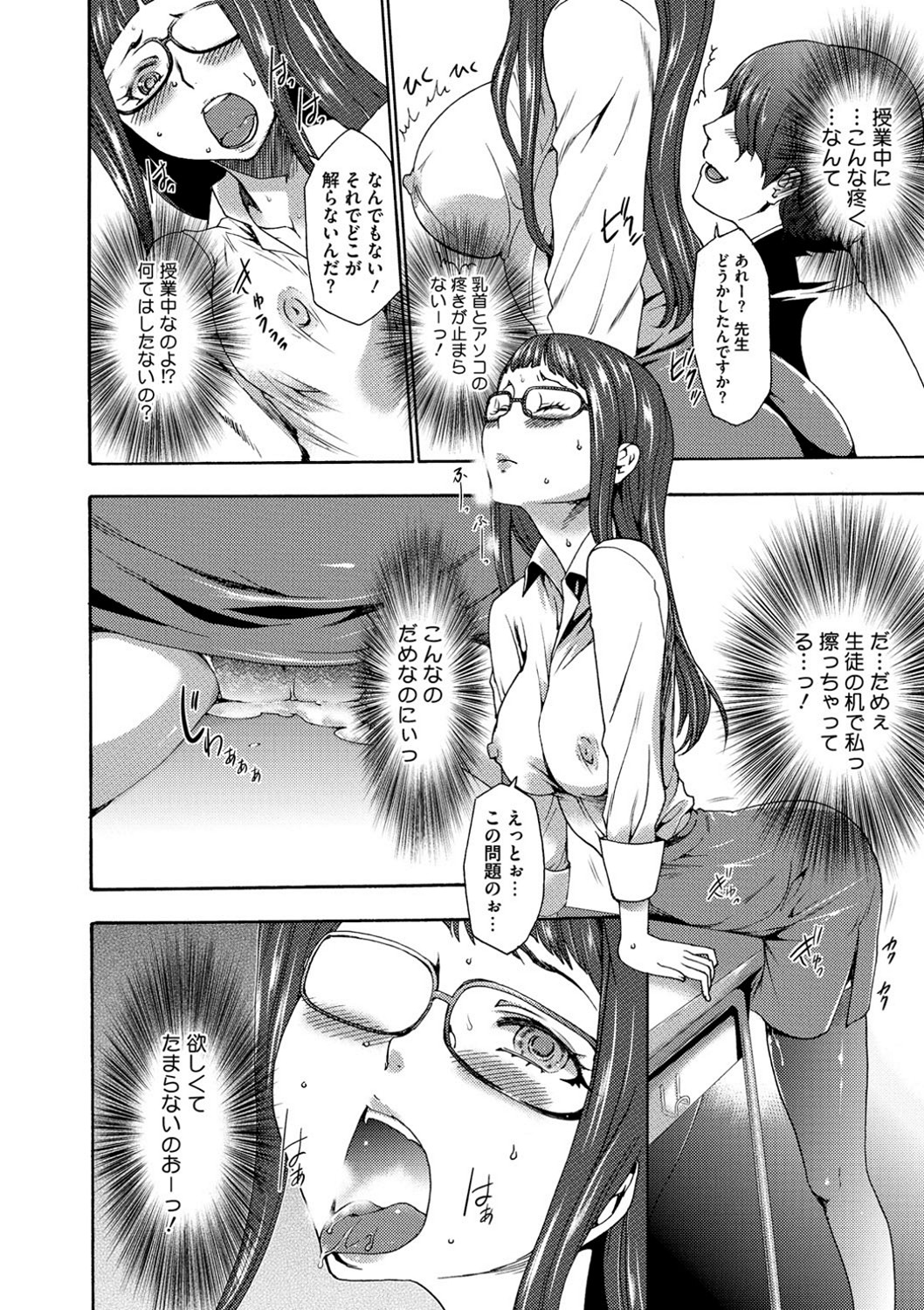 【エロ漫画】【エロ漫画】催眠調教を受けてしまった眼鏡の先生の美女…イチャイチャと集団セックスでトロ顔に快楽堕ちしちゃう！【香月りお：催眠同好会】