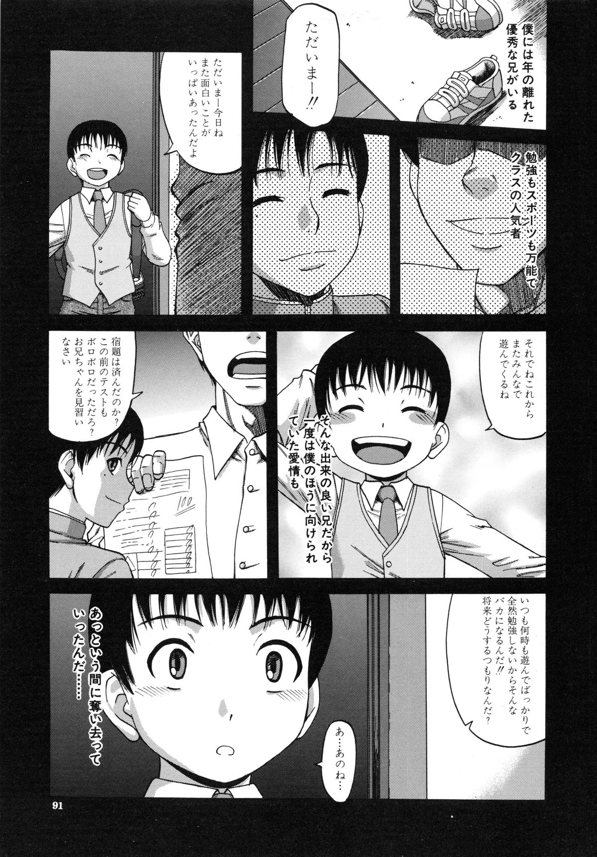 【エロ漫画】【エロ漫画】優秀な兄貴にいつも比べられるダメ弟が怒りで兄嫁をレイプして孕ませちゃう！【成島ゴドー：禁忌遊戲】