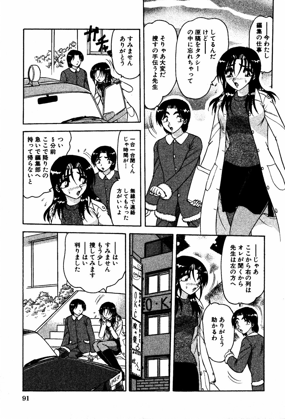 【エロ漫画】【エロ漫画】クリスマスに書類をタクシーの中に忘れて一緒に探してくれた青年にお礼セックスしちゃうお姉さん…ご奉仕フェラをして生ハメ中出しいちゃラブセックスで淫乱堕ちしちゃう【春風サキ：Xマスには突然に】