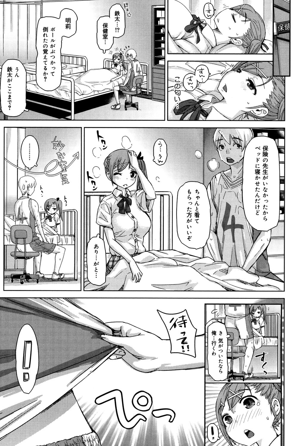 【エロ漫画】【エロ漫画】ボーっとしていてボールがぶるかり気を失って保健室に運ばれ汗だくの彼に看病してもらう匂いフェチの巨乳JK…彼の汗の匂いを嗅ぎながら生ハメ中出しいちゃラブセックスで絶頂アクメ堕ちしちゃう【吉良広義：君の透けたシャツとボクの汗】