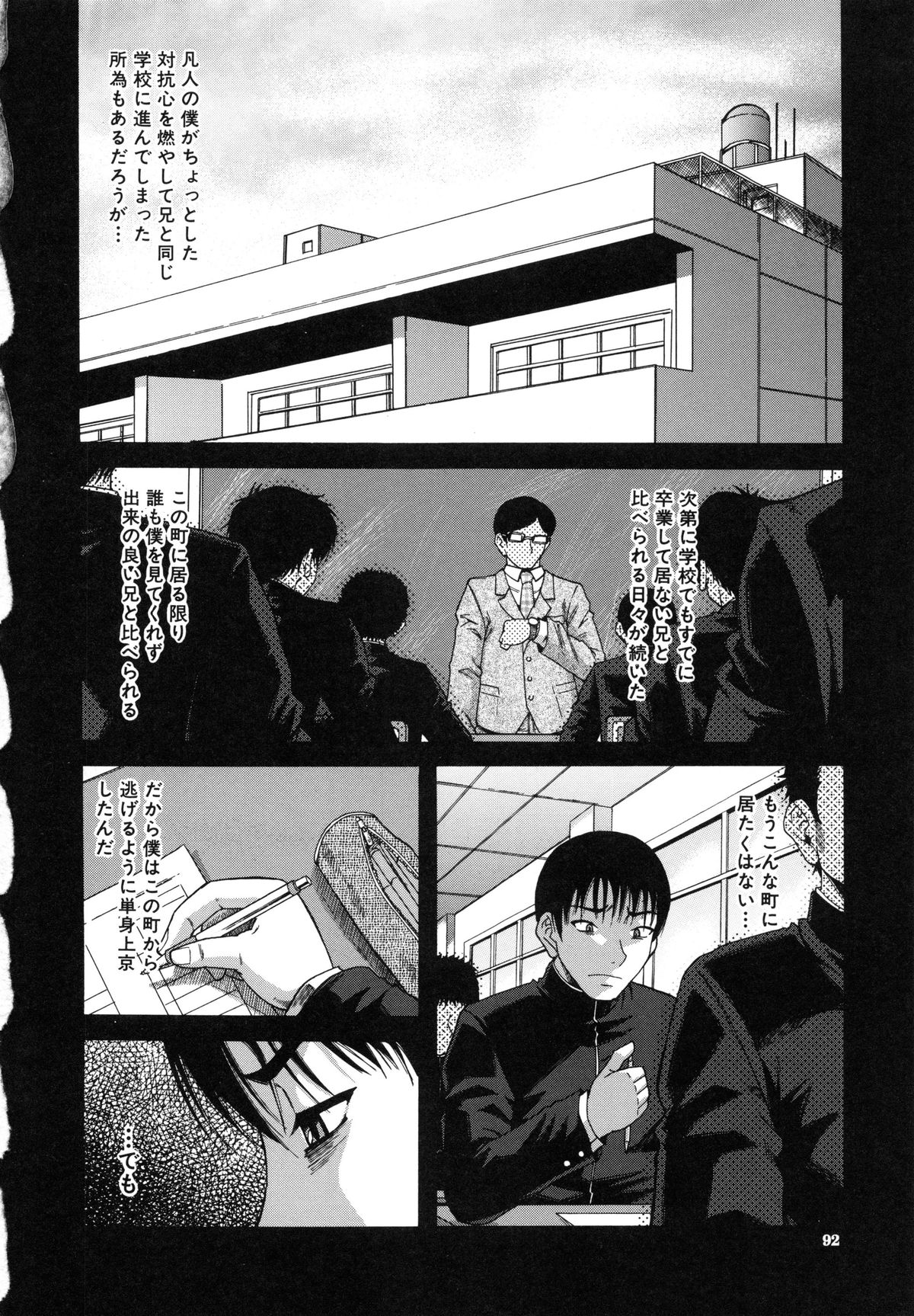【エロ漫画】【エロ漫画】優秀な兄貴にいつも比べられるダメ弟が怒りで兄嫁をレイプして孕ませちゃう！【成島ゴドー：禁忌遊戲】