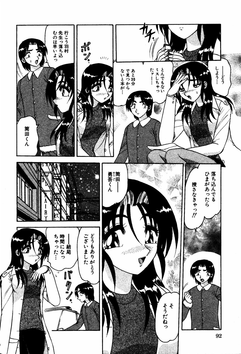 【エロ漫画】【エロ漫画】クリスマスに書類をタクシーの中に忘れて一緒に探してくれた青年にお礼セックスしちゃうお姉さん…ご奉仕フェラをして生ハメ中出しいちゃラブセックスで淫乱堕ちしちゃう【春風サキ：Xマスには突然に】
