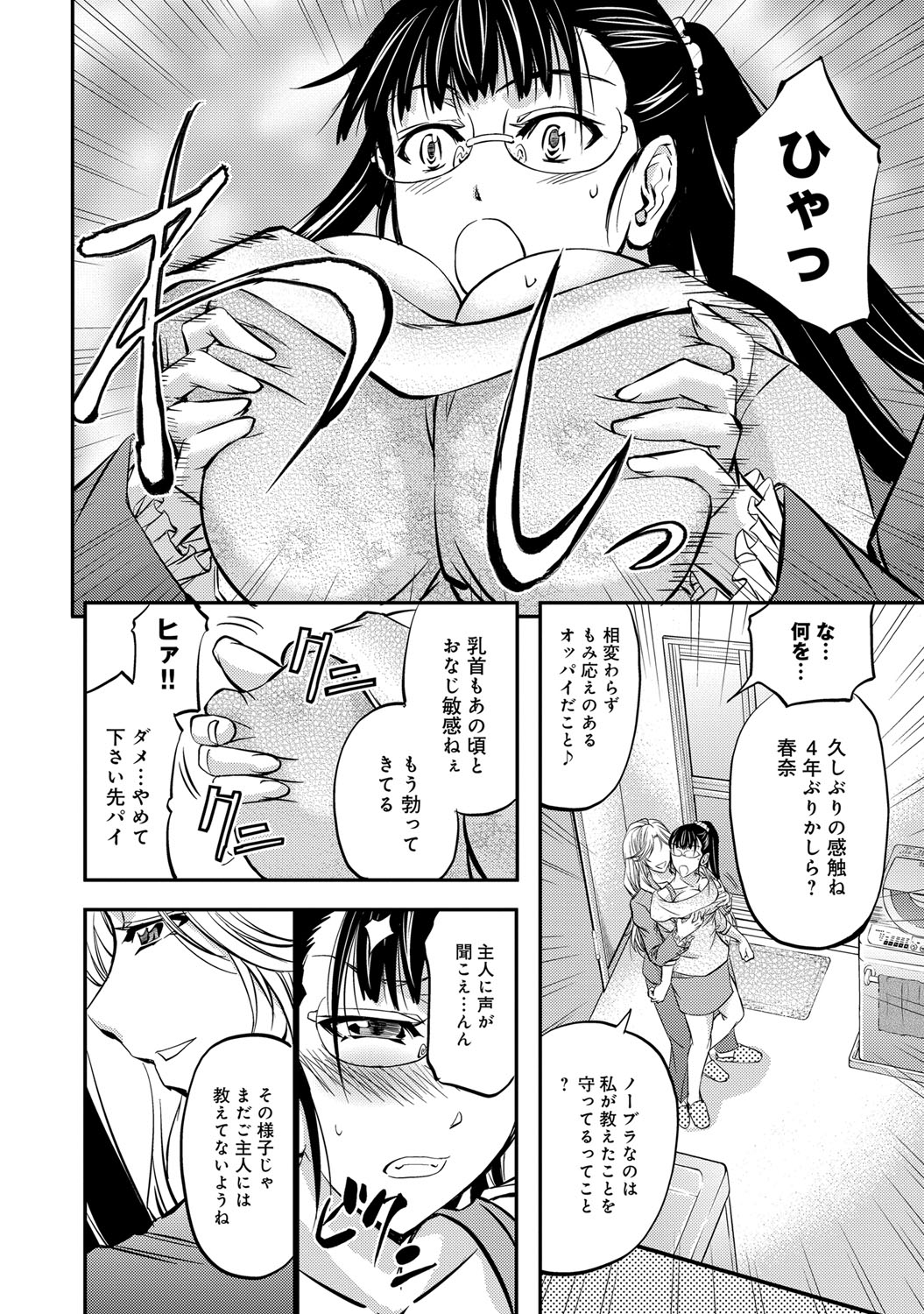 【エロ漫画】先週から休んでいた同僚の派遣社員がそのまま会社をやめてしまった。日本に来てはじめてできたお友達だったので悲しんでいたが、その頃会社をやめた同僚は社長室でやりたい放題のワンマン社長の肉便器にされる【菊一もんじ：狙ワレノ奴隷妻】 5ページ