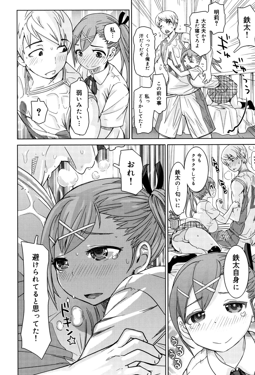 【エロ漫画】【エロ漫画】ボーっとしていてボールがぶるかり気を失って保健室に運ばれ汗だくの彼に看病してもらう匂いフェチの巨乳JK…彼の汗の匂いを嗅ぎながら生ハメ中出しいちゃラブセックスで絶頂アクメ堕ちしちゃう【吉良広義：君の透けたシャツとボクの汗】