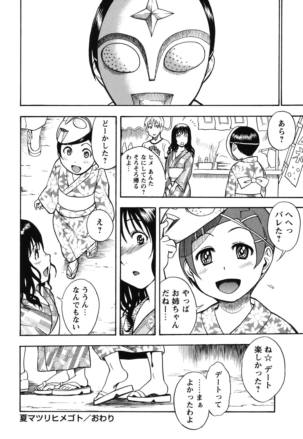 【エロ漫画】【エロ漫画】夏祭り中に浴衣姿で路地裏でいちゃラブしちゃうお姉さん…乳首舐めフェラをして騎乗位で生ハメ中出しいちゃラブセックスしちゃう【しでん晶：夏マツリヒメゴト】